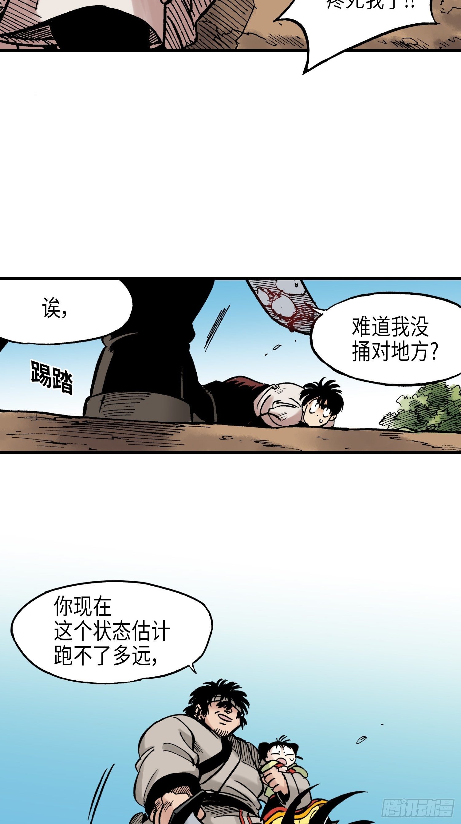 《东君》37 第7页