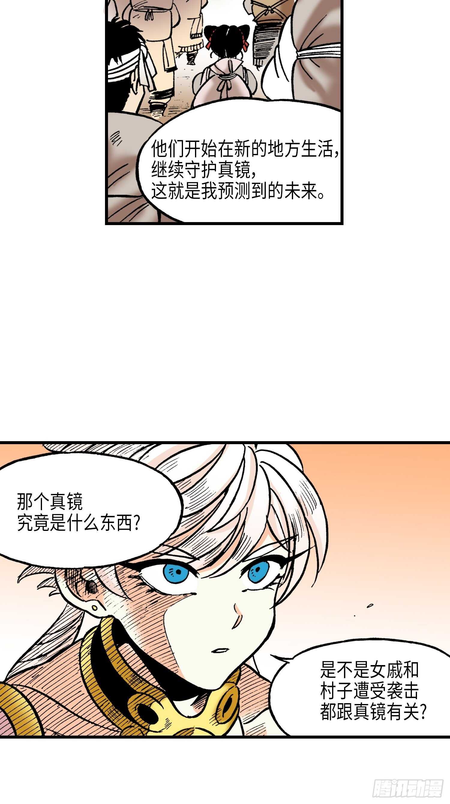 《东君》38 第28页