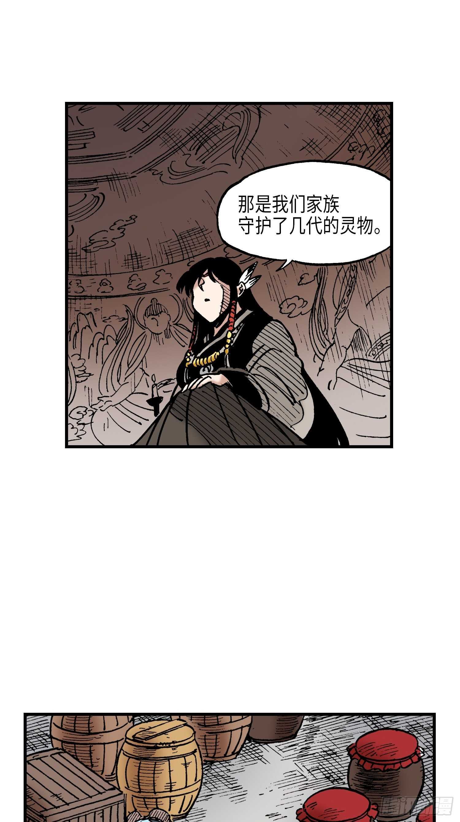《东君》38 第29页