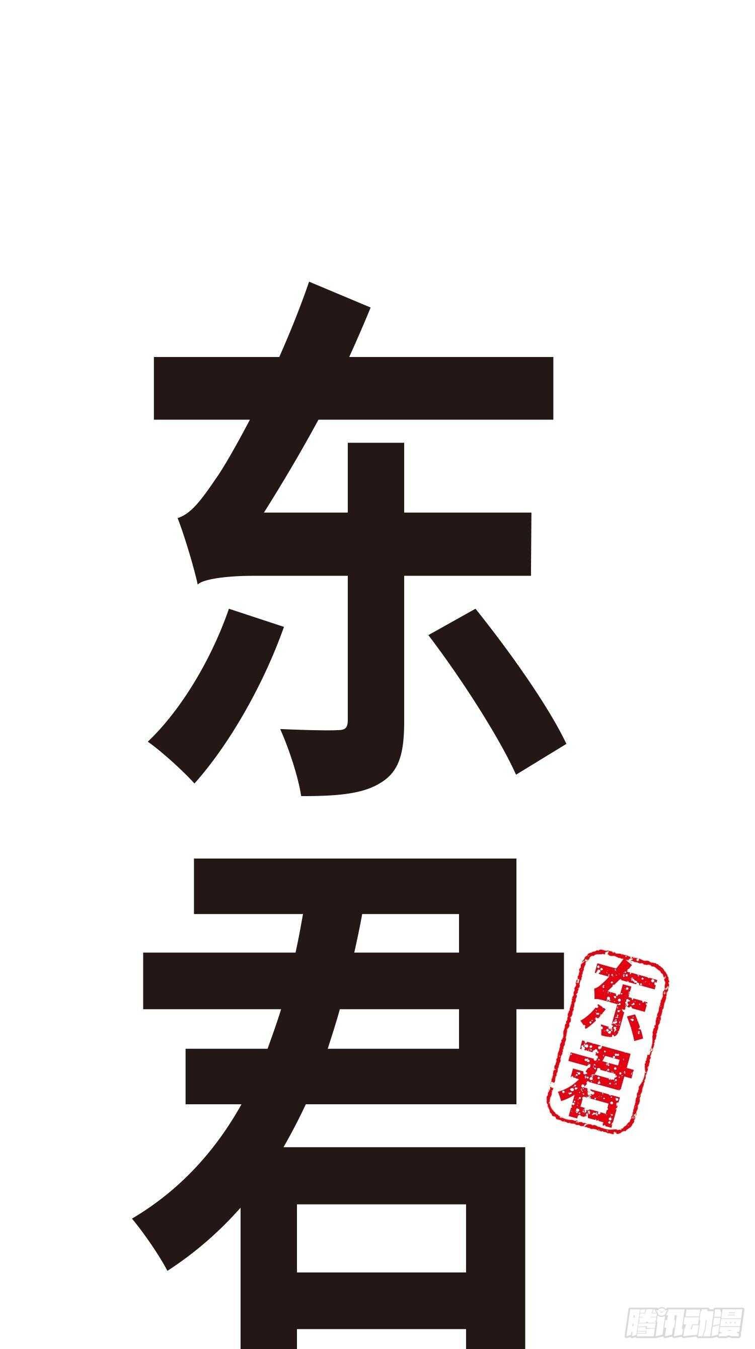 《东君》38 第2页