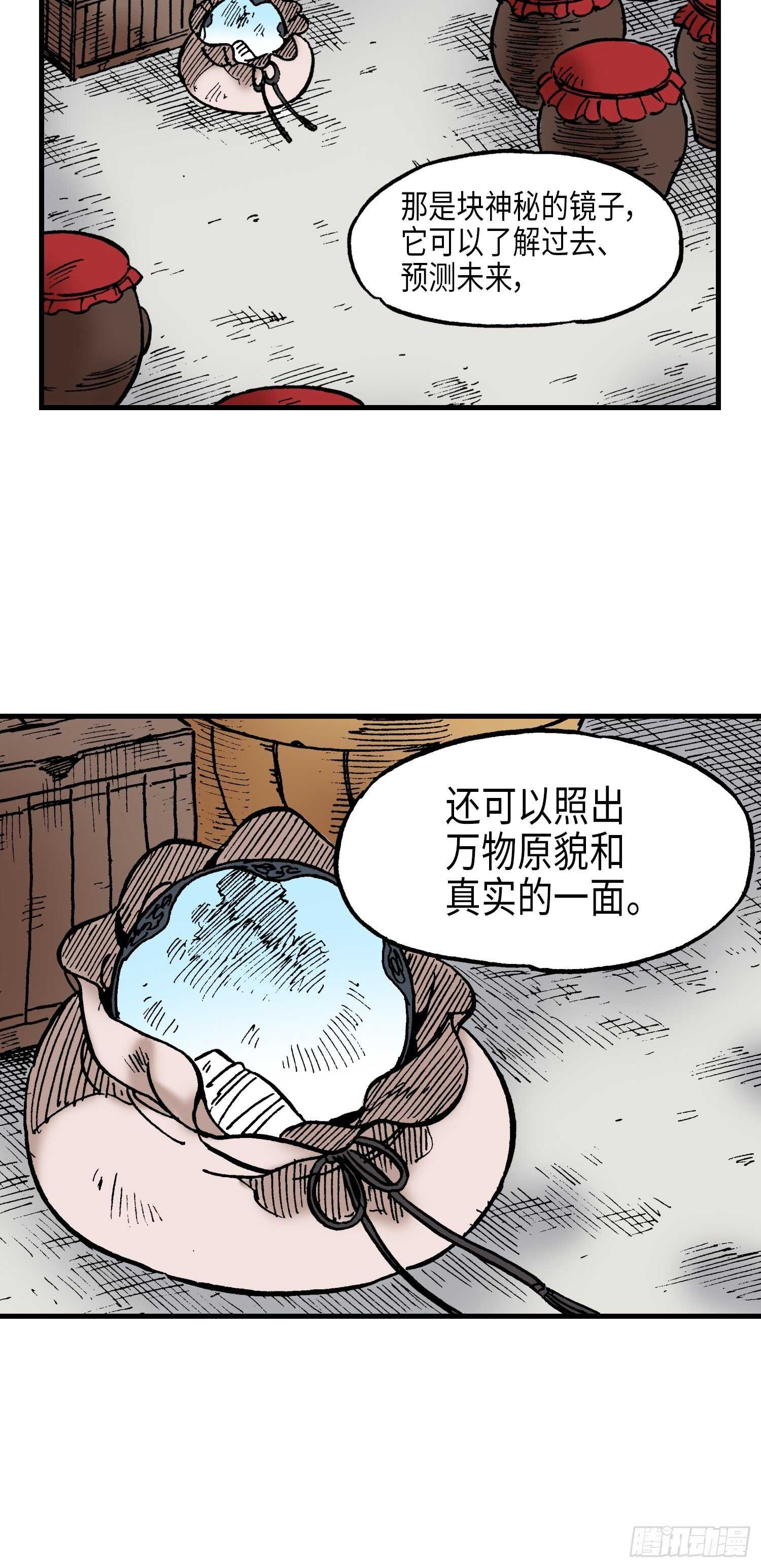 《东君》38 第30页