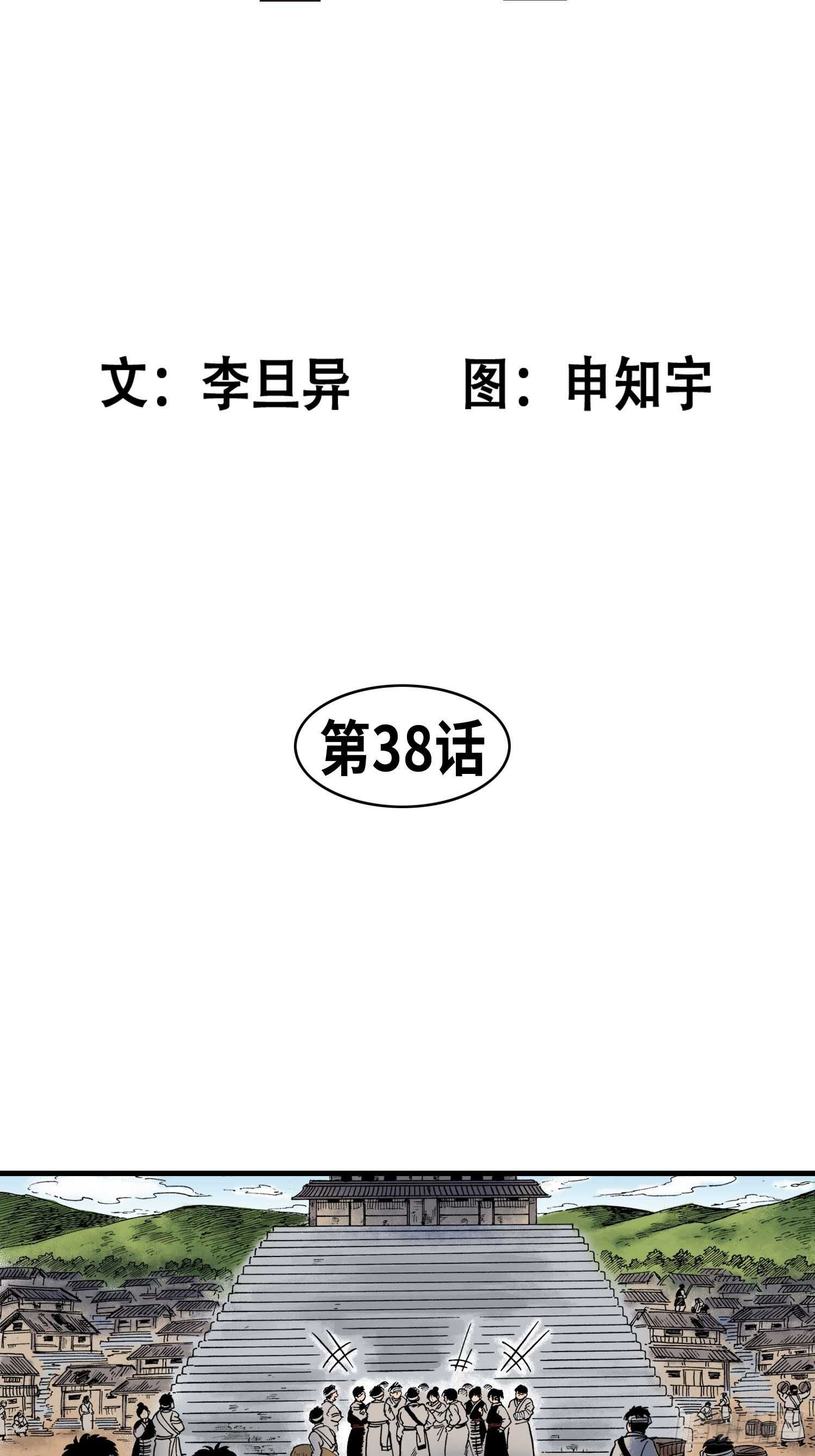 《东君》38 第3页