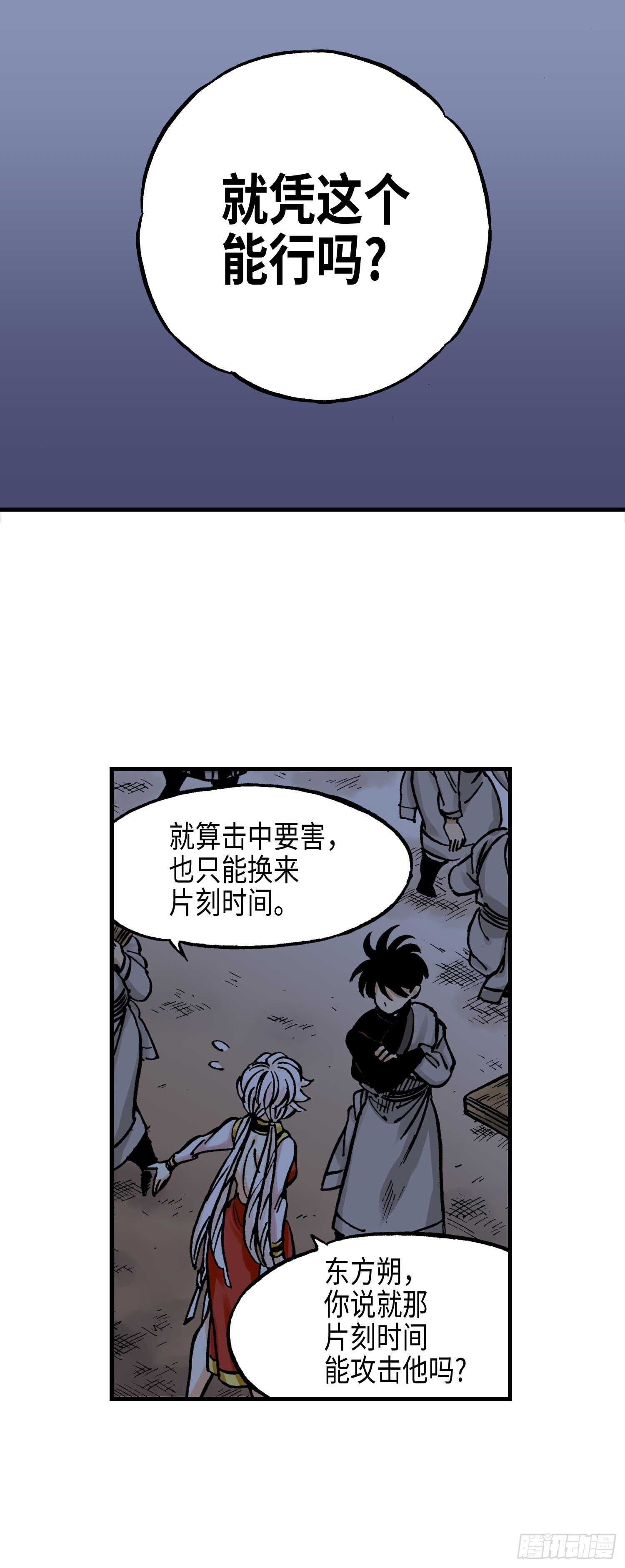 《东君》43 第4页