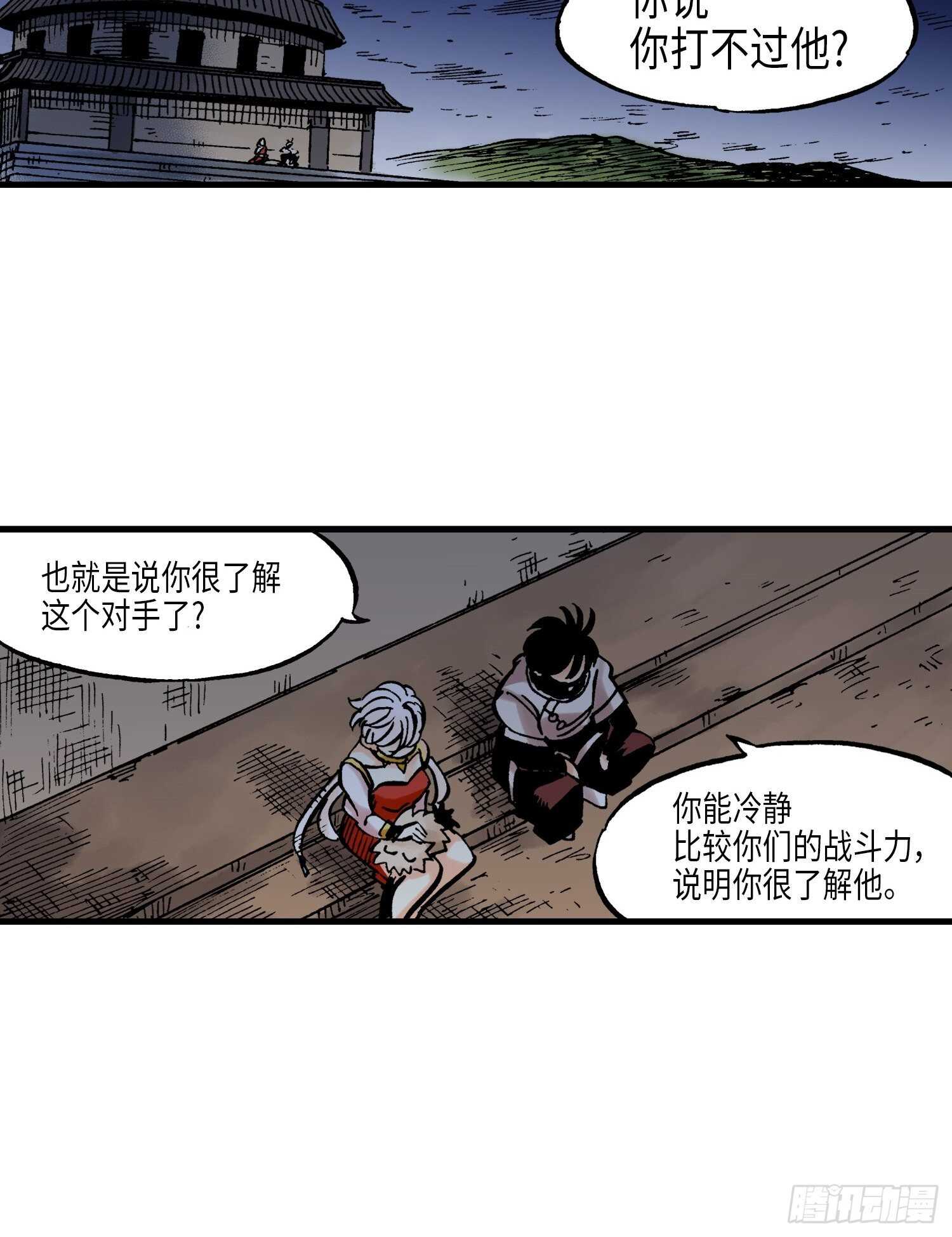《东君》40 第17页