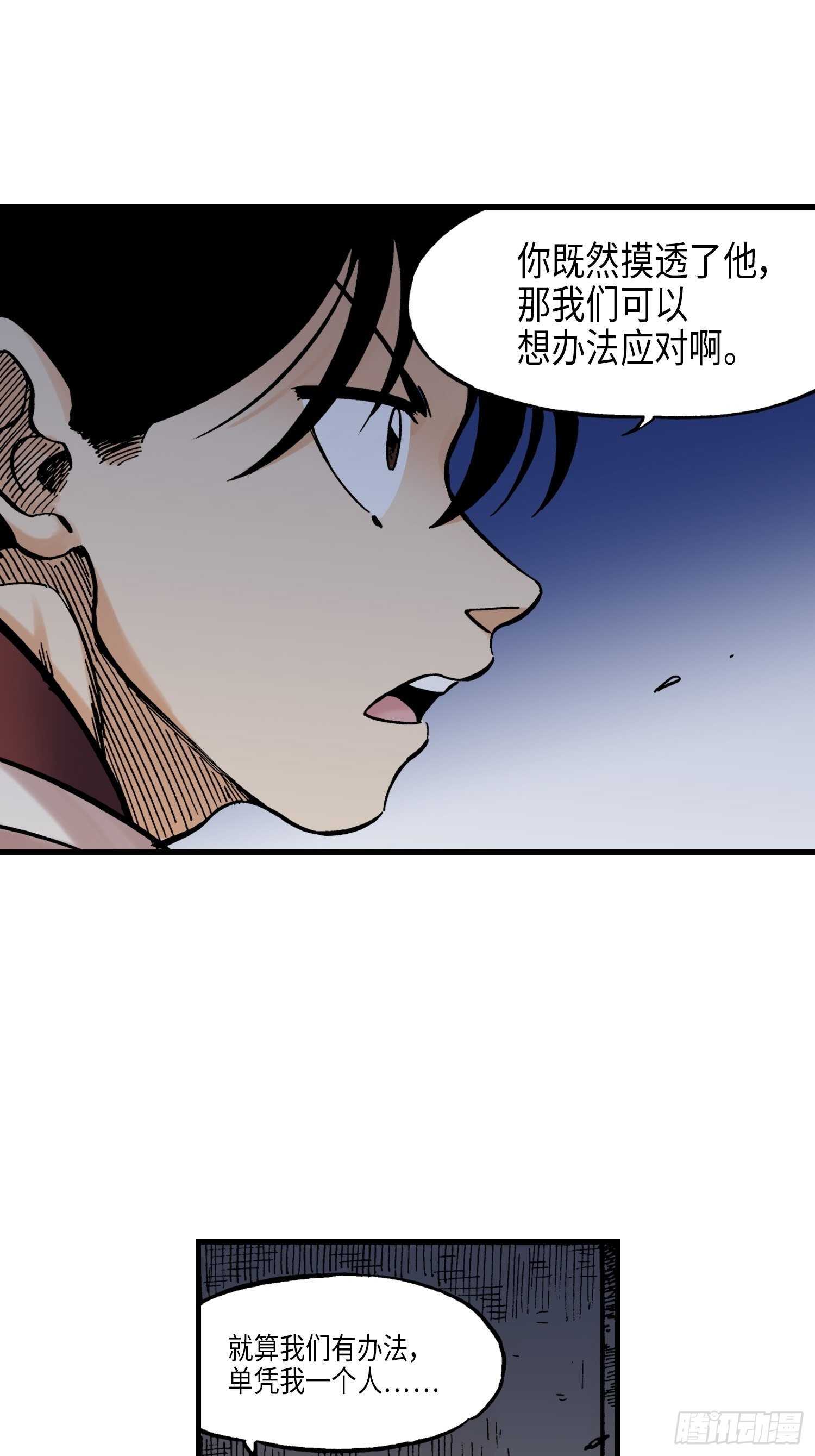 《东君》40 第18页
