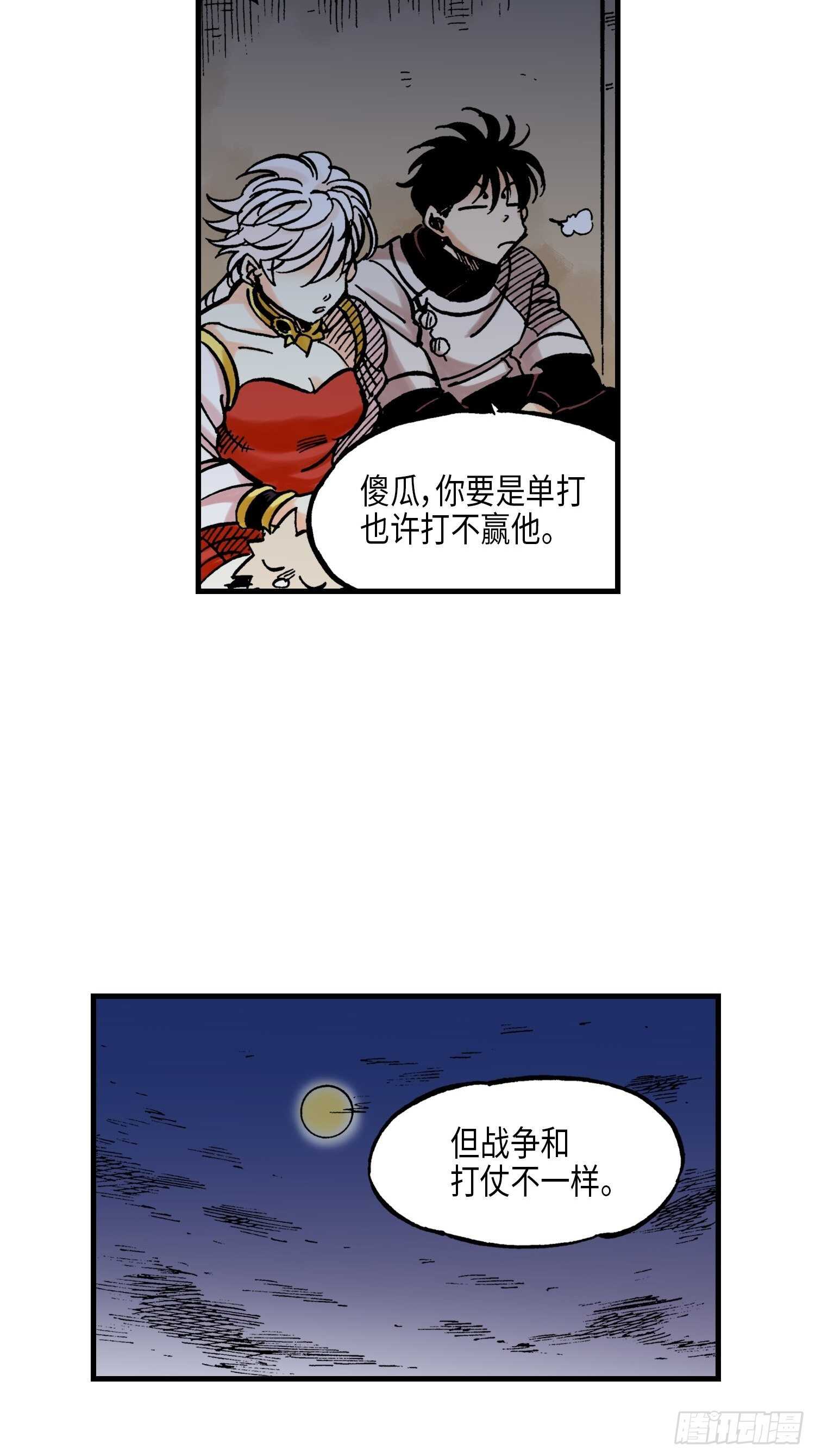 《东君》40 第19页