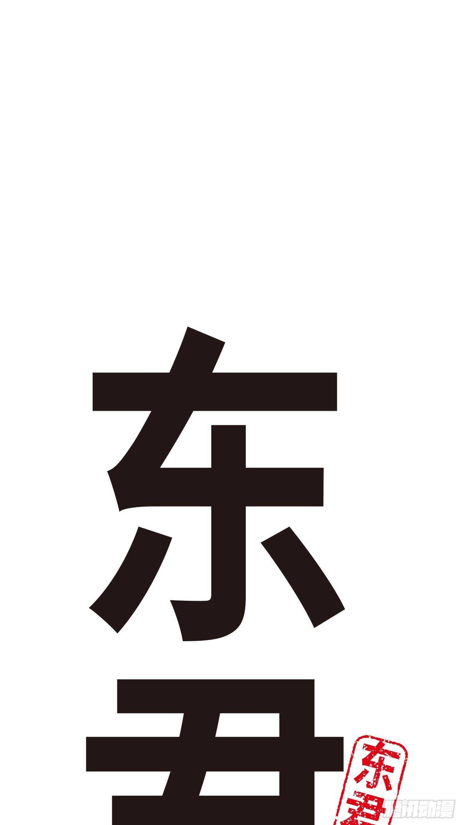 《东君》40 第3页