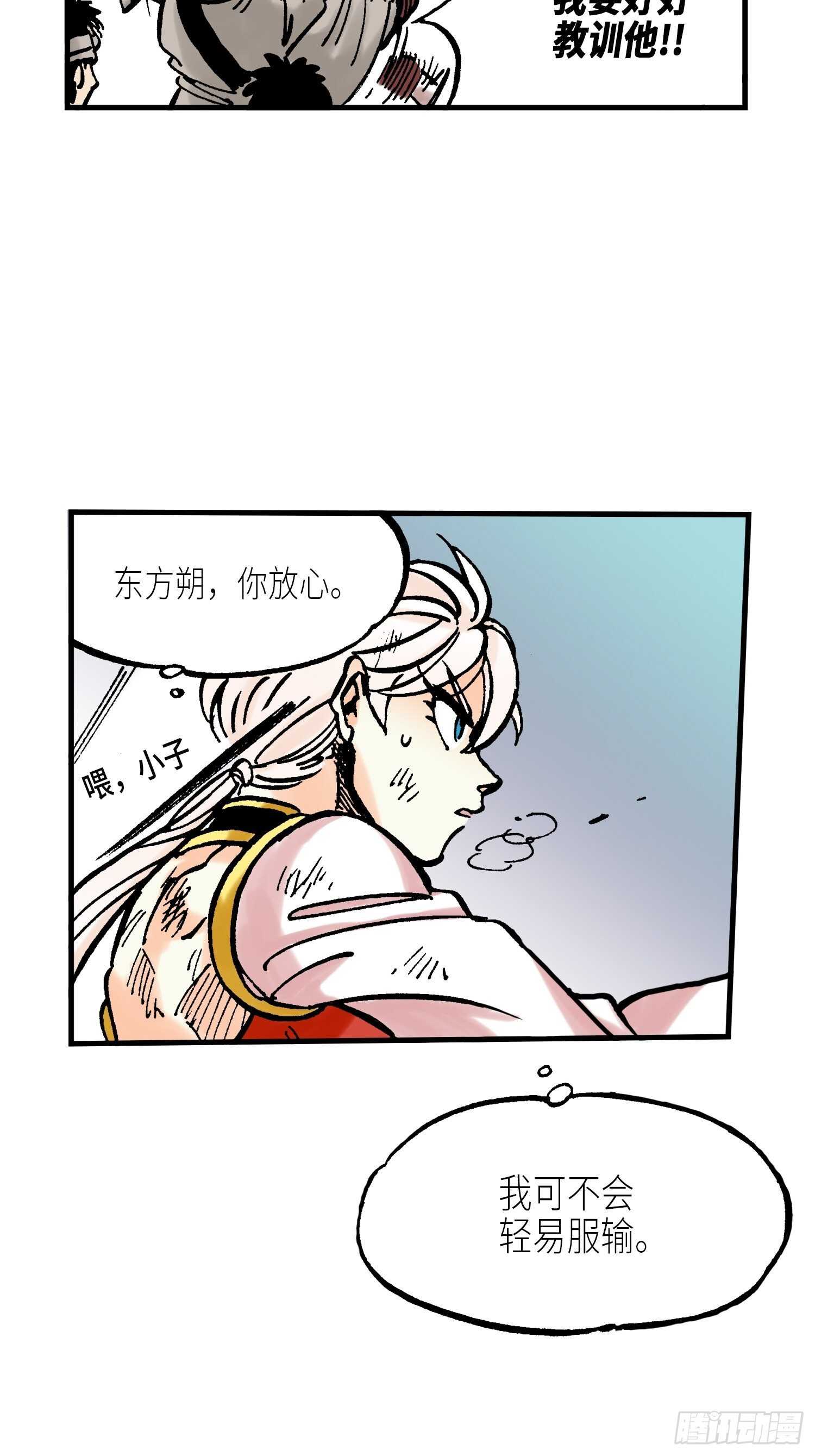 《东君》42 第27页