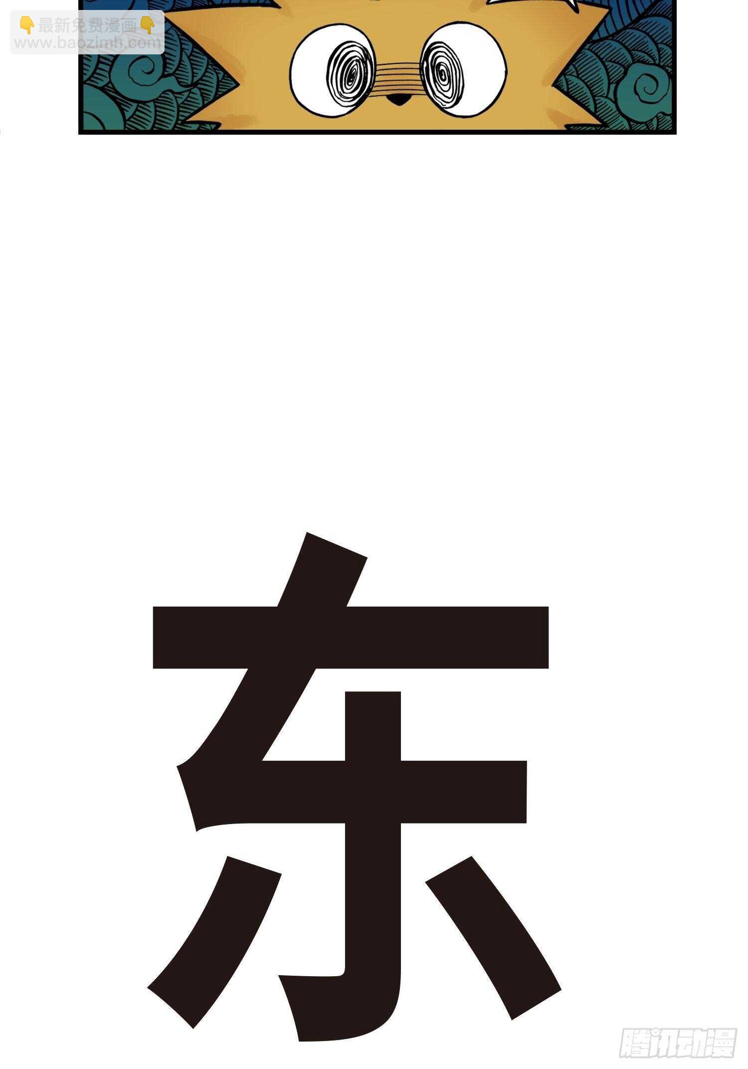 《东君》42 第2页
