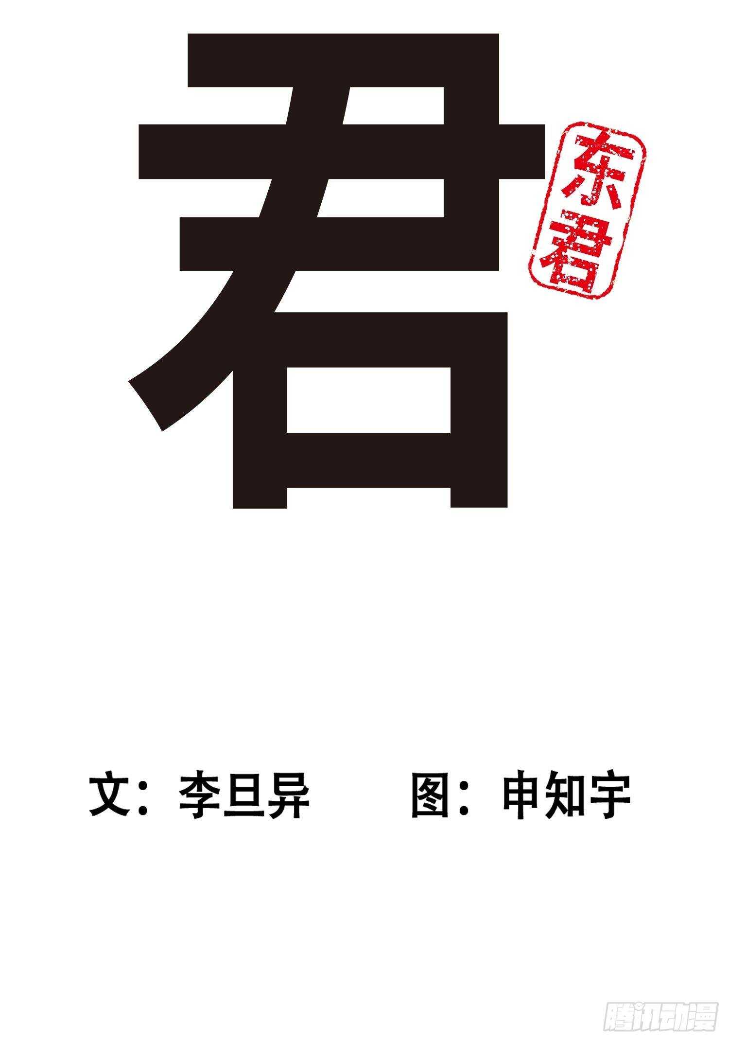 《东君》42 第3页