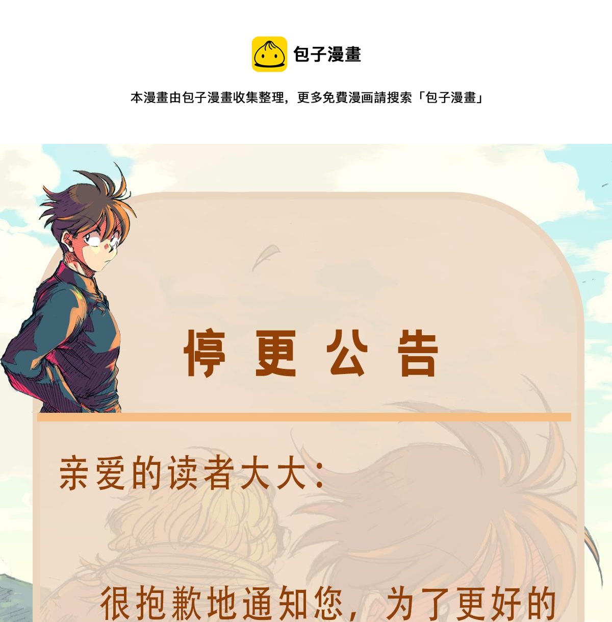 《东君》本周停更通知 第1页