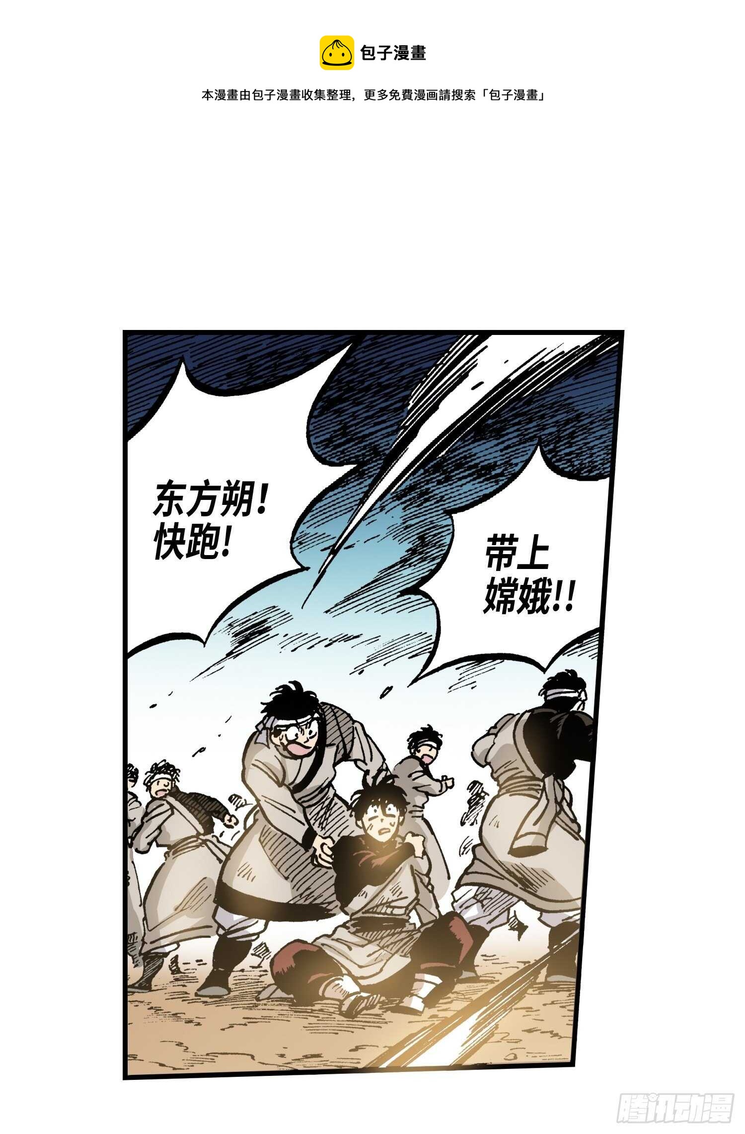 《东君》46 第1页