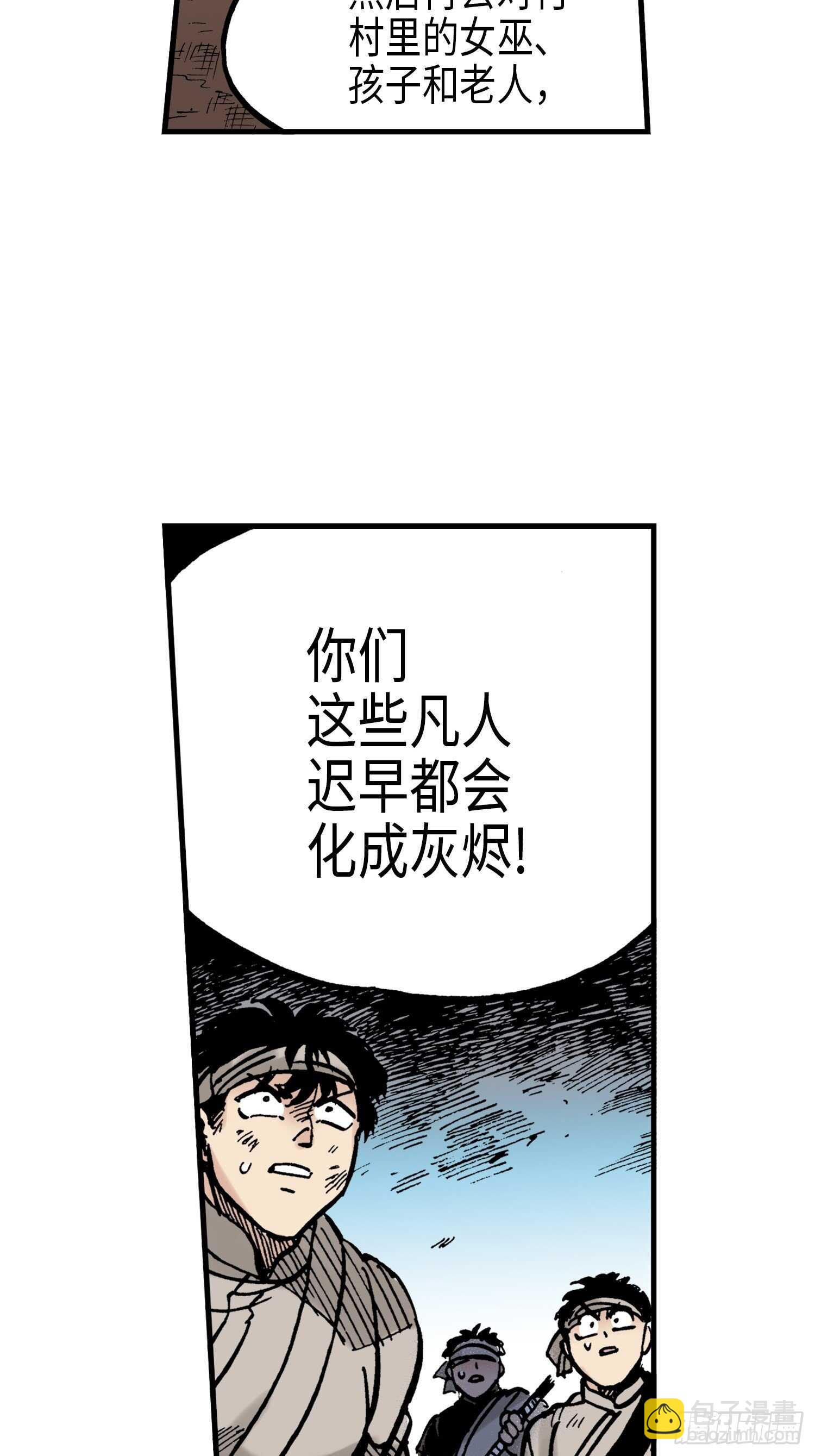 《东君》45 第24页