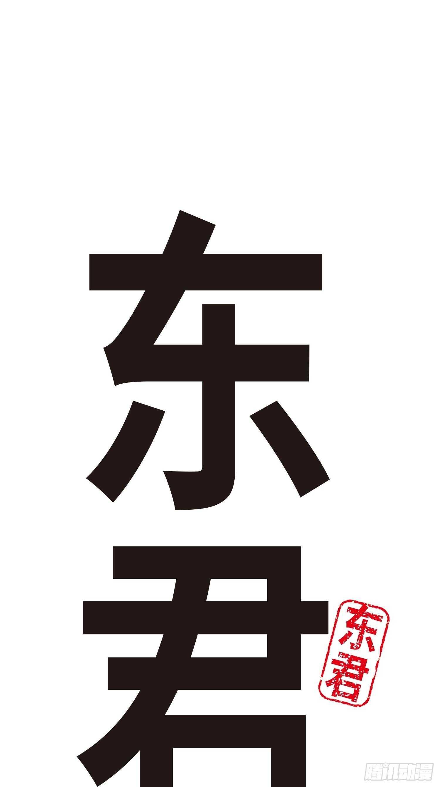 《东君》45 第2页