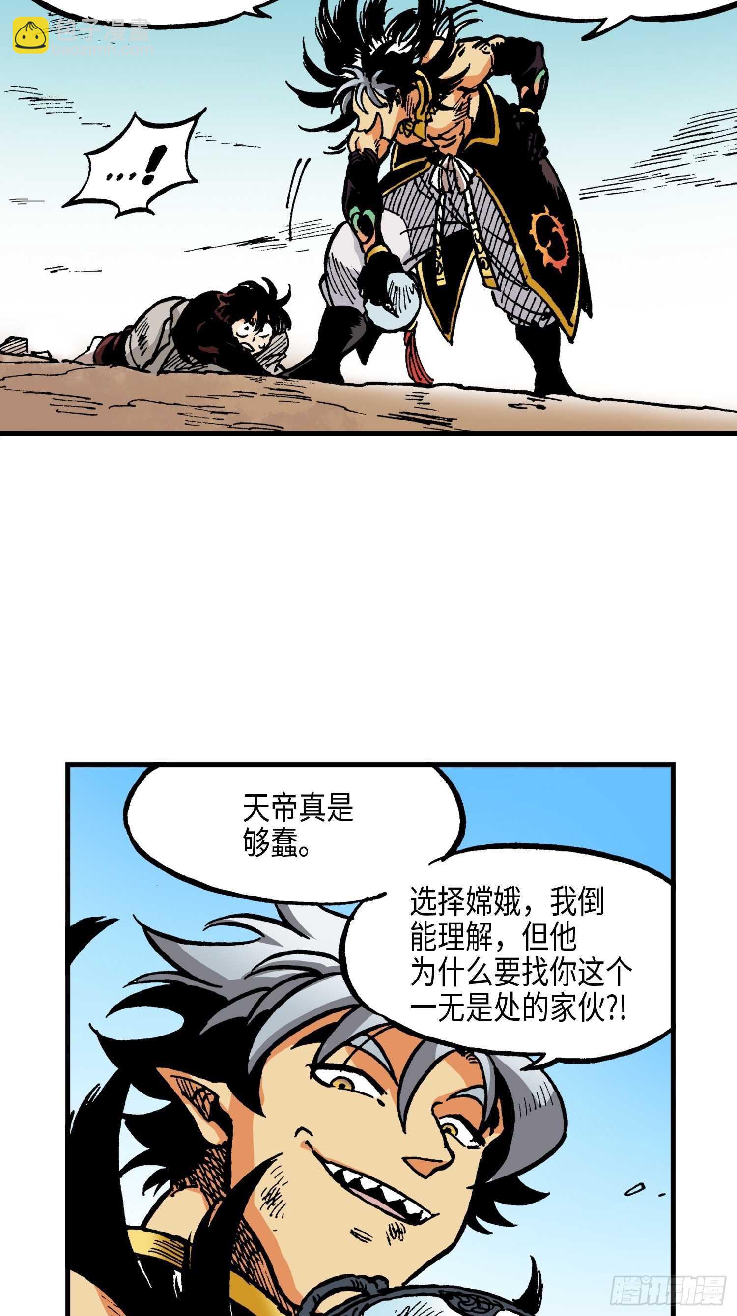 《东君》45 第36页