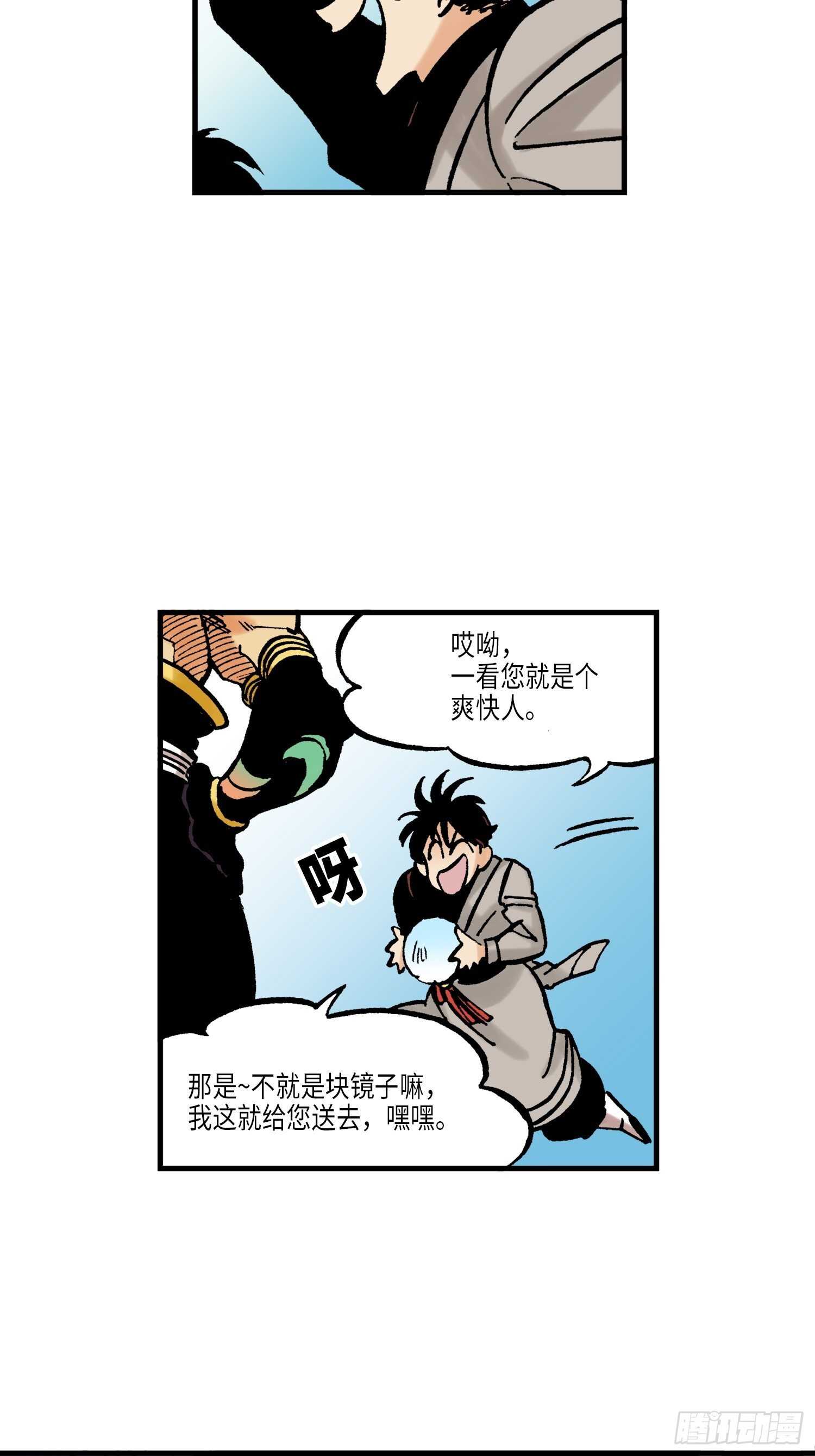 《东君》44 第29页