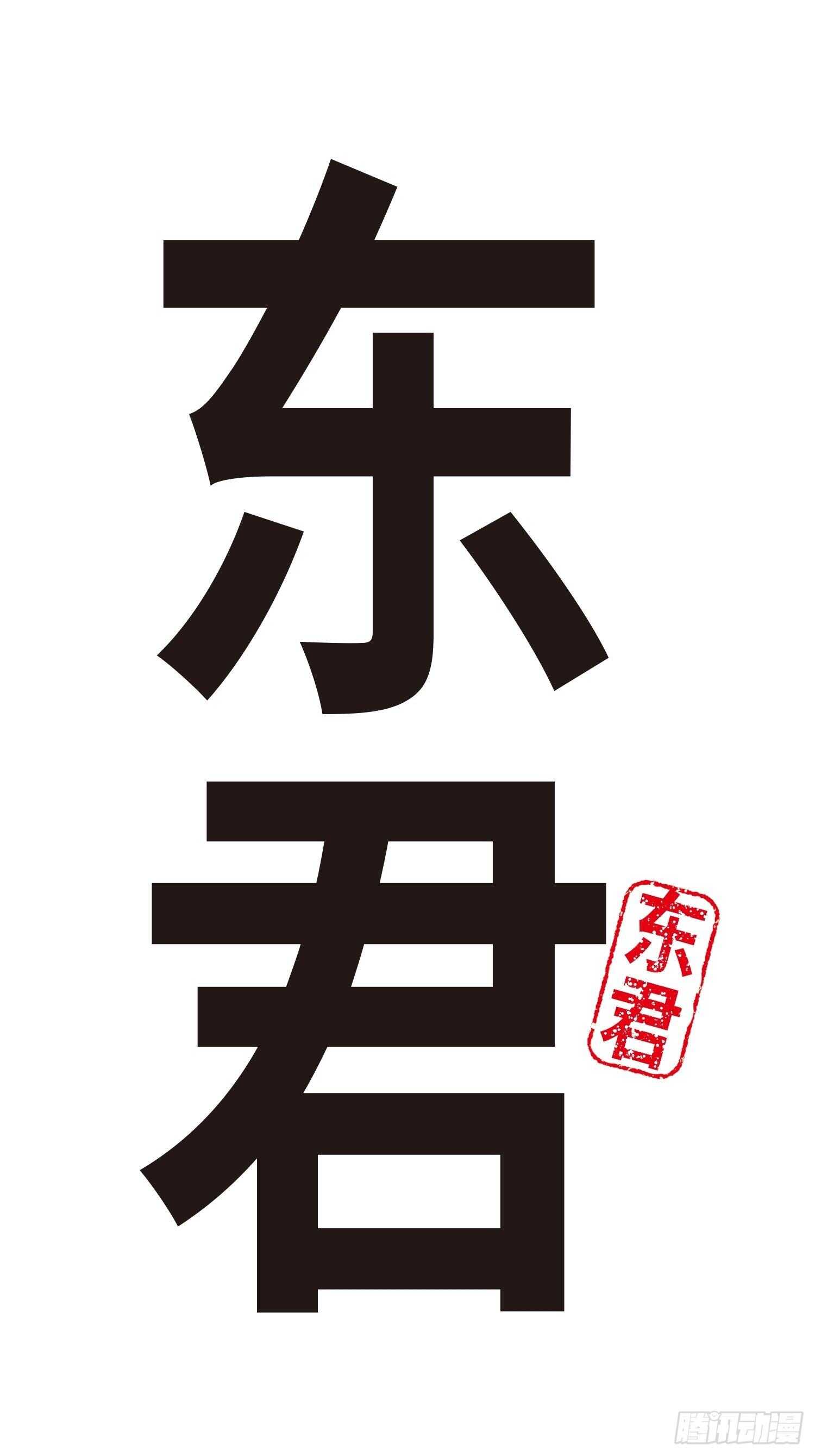 《东君》44 第2页