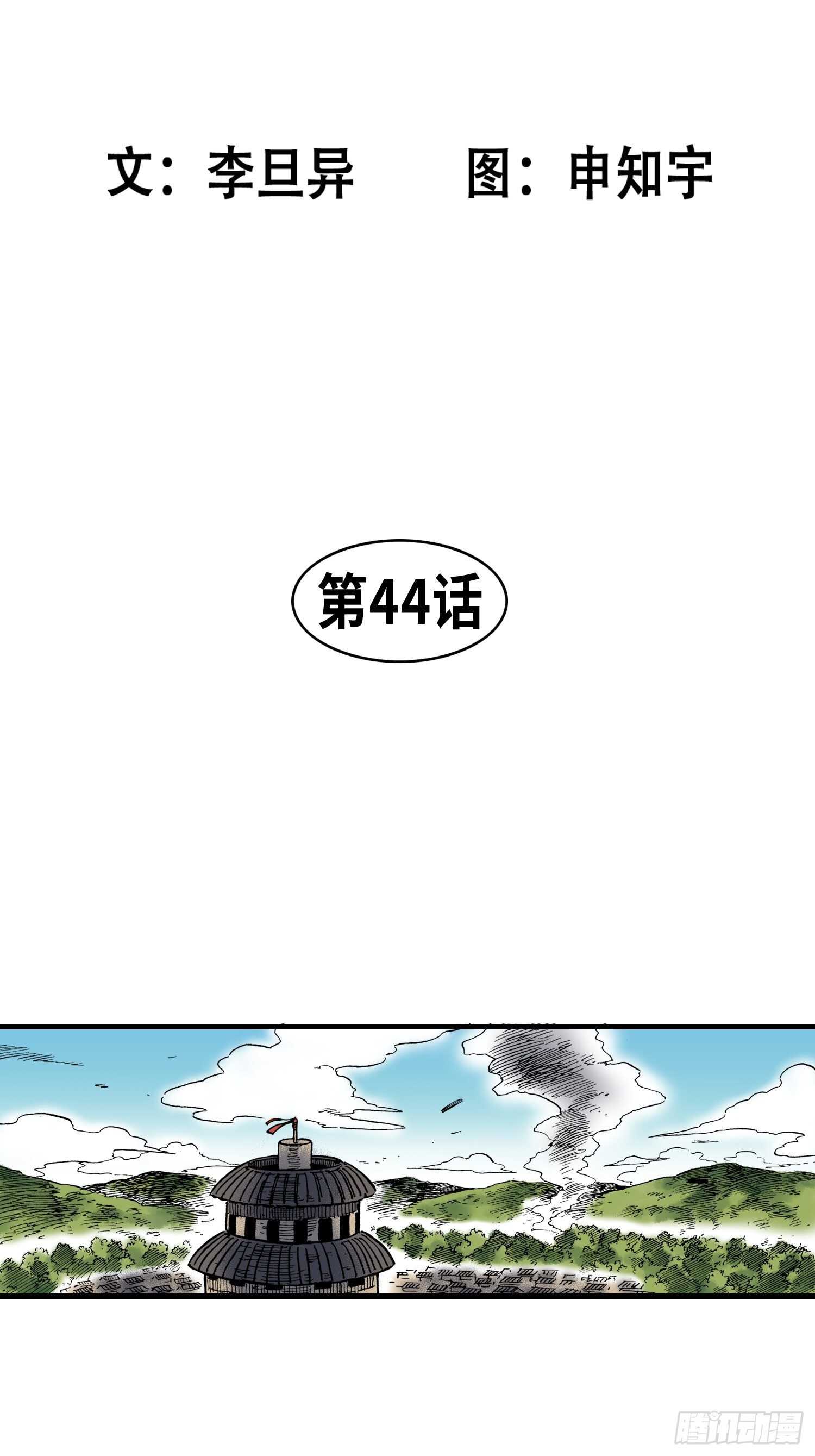 《东君》44 第3页