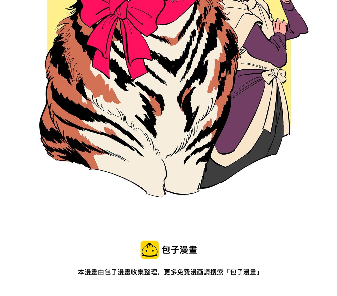 《东君》萌虎贺岁 第2页