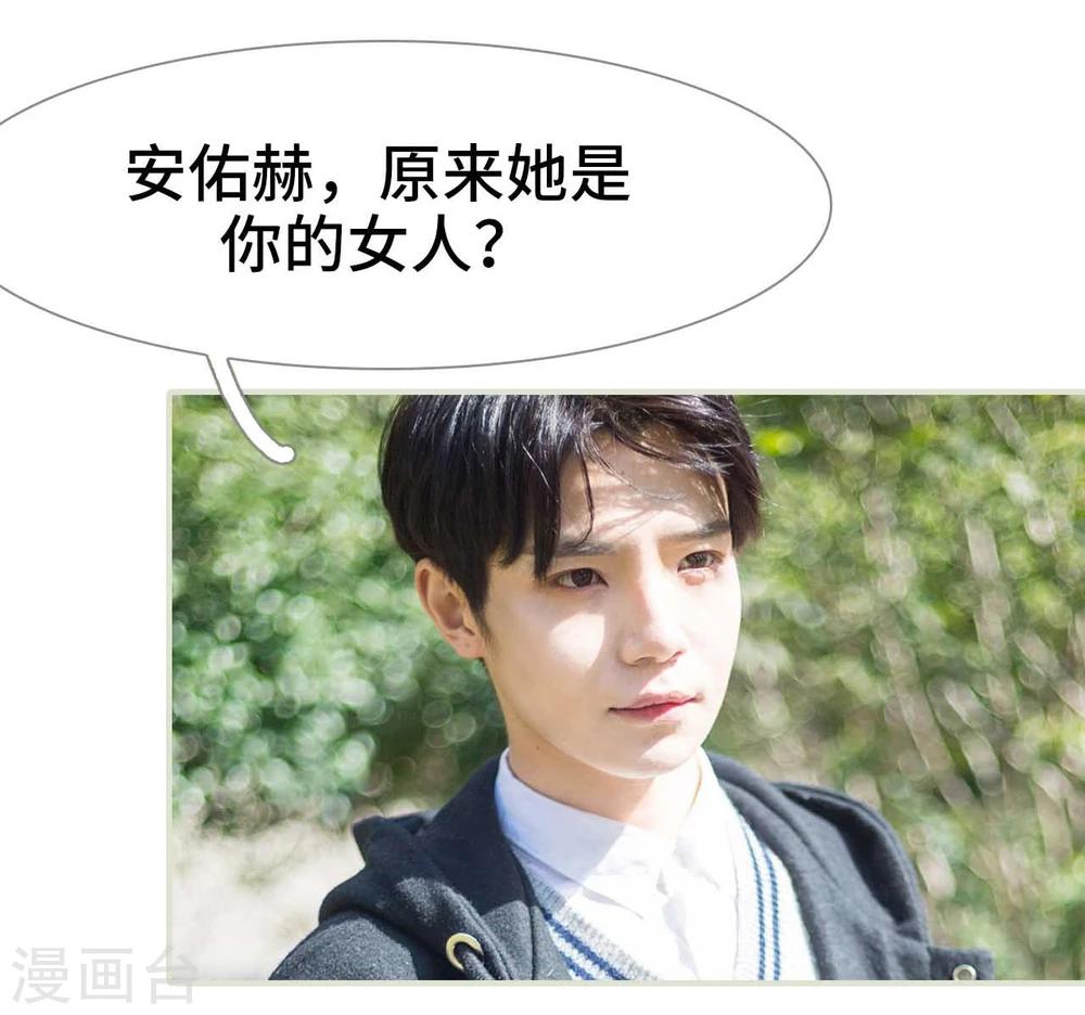《霸道少爷恋上拽丫头》第3话 第13页