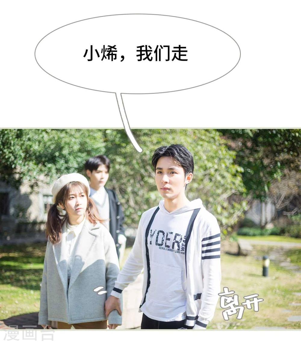 《霸道少爷恋上拽丫头》第3话 第15页