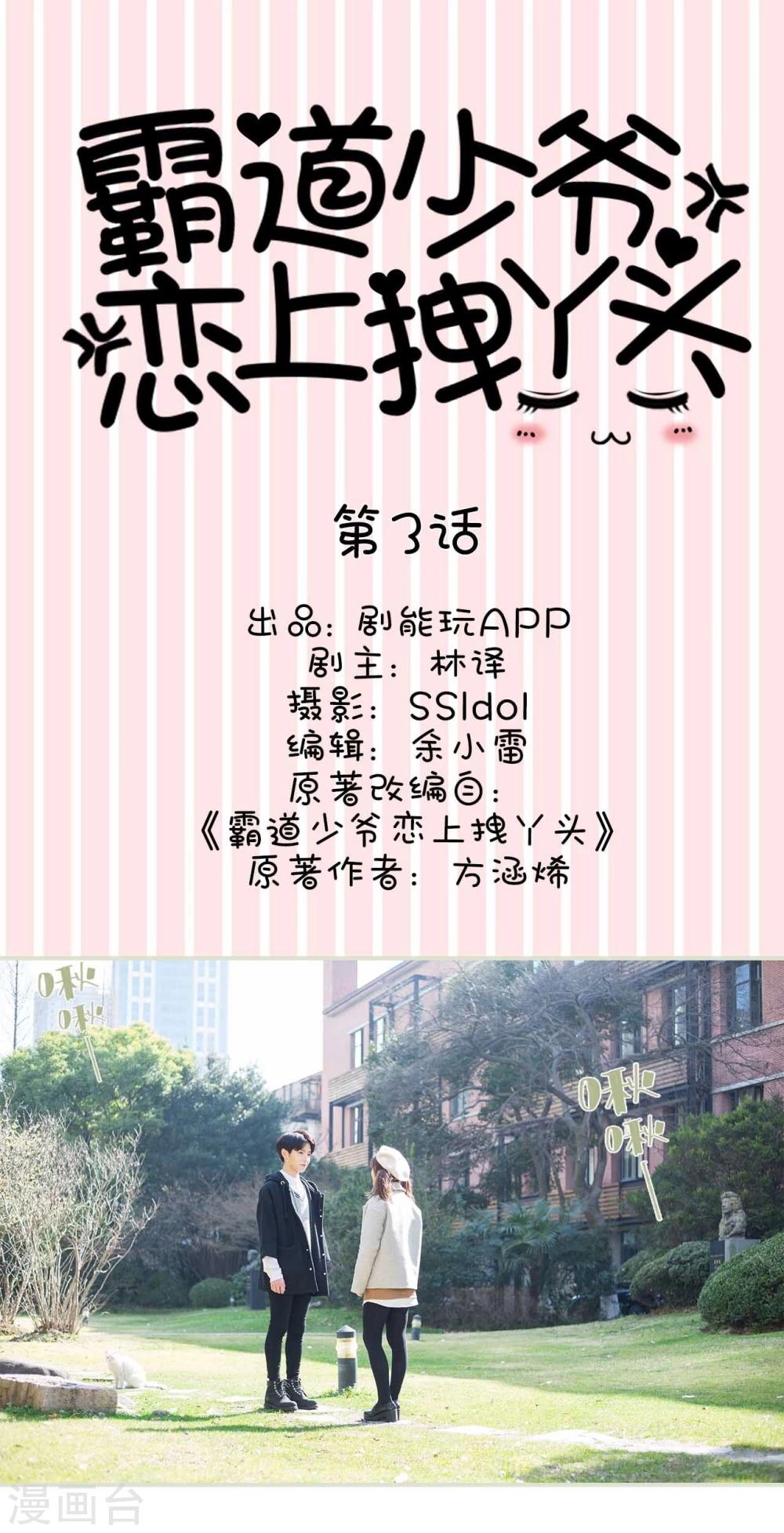 《霸道少爷恋上拽丫头》第3话 第1页