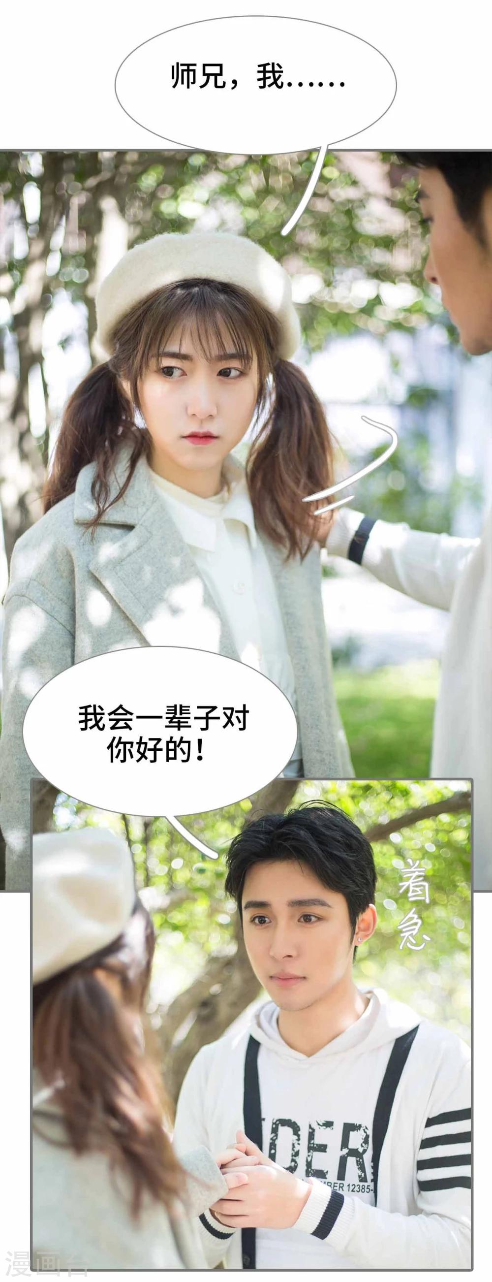 《霸道少爷恋上拽丫头》第4话 第15页