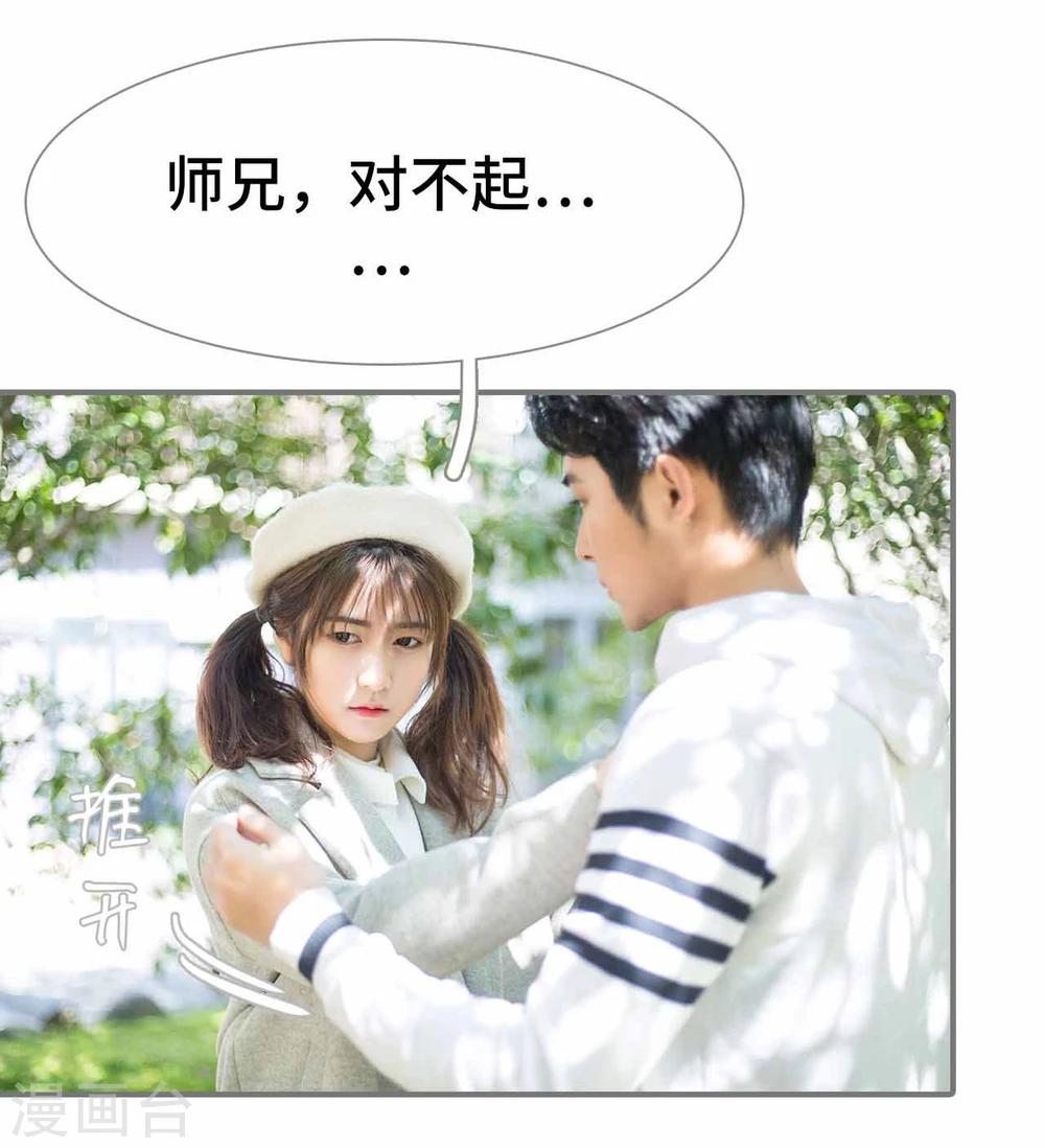 《霸道少爷恋上拽丫头》第4话 第18页