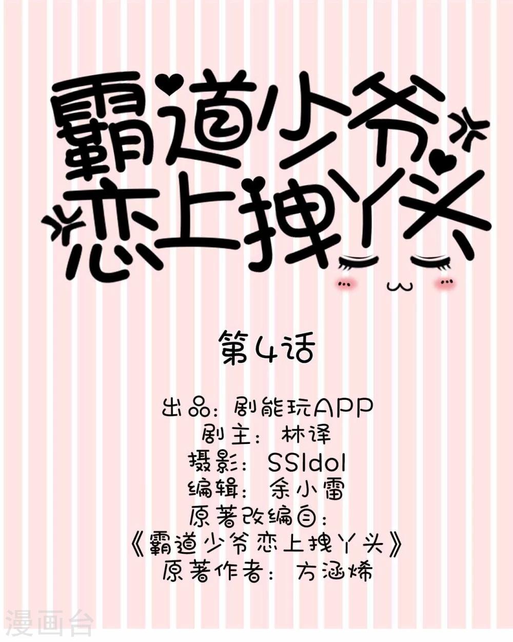 《霸道少爷恋上拽丫头》第4话 第1页