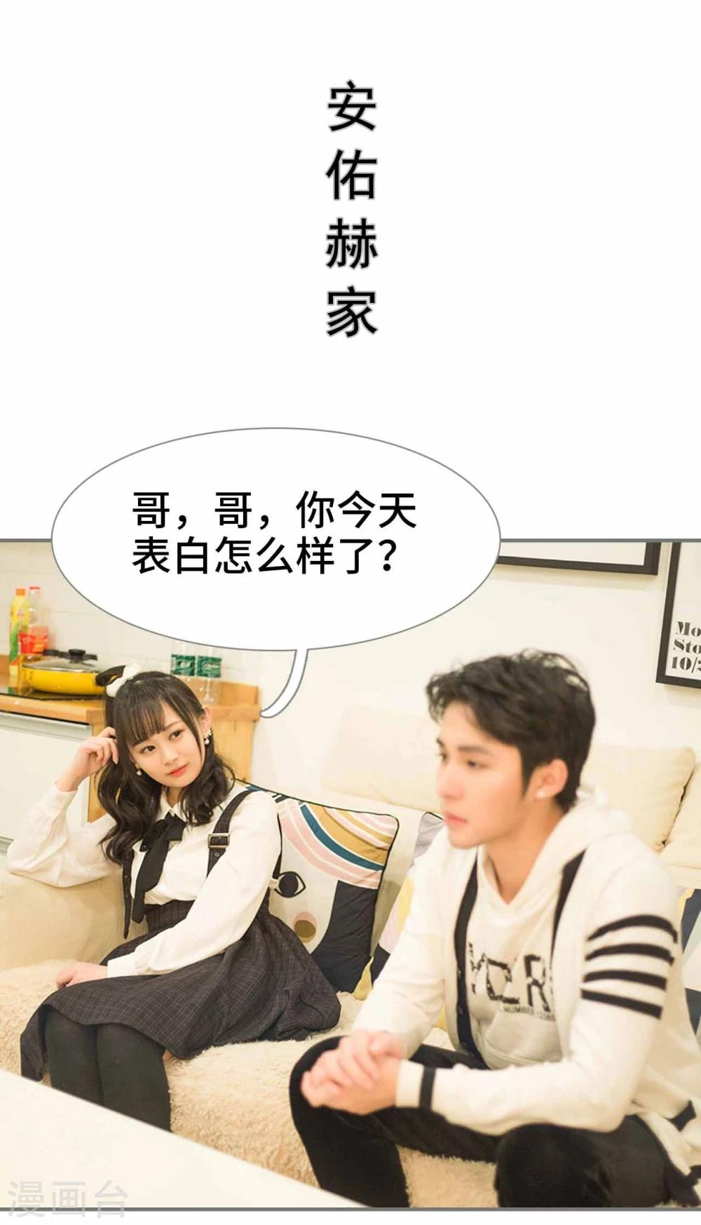 《霸道少爷恋上拽丫头》第4话 第20页