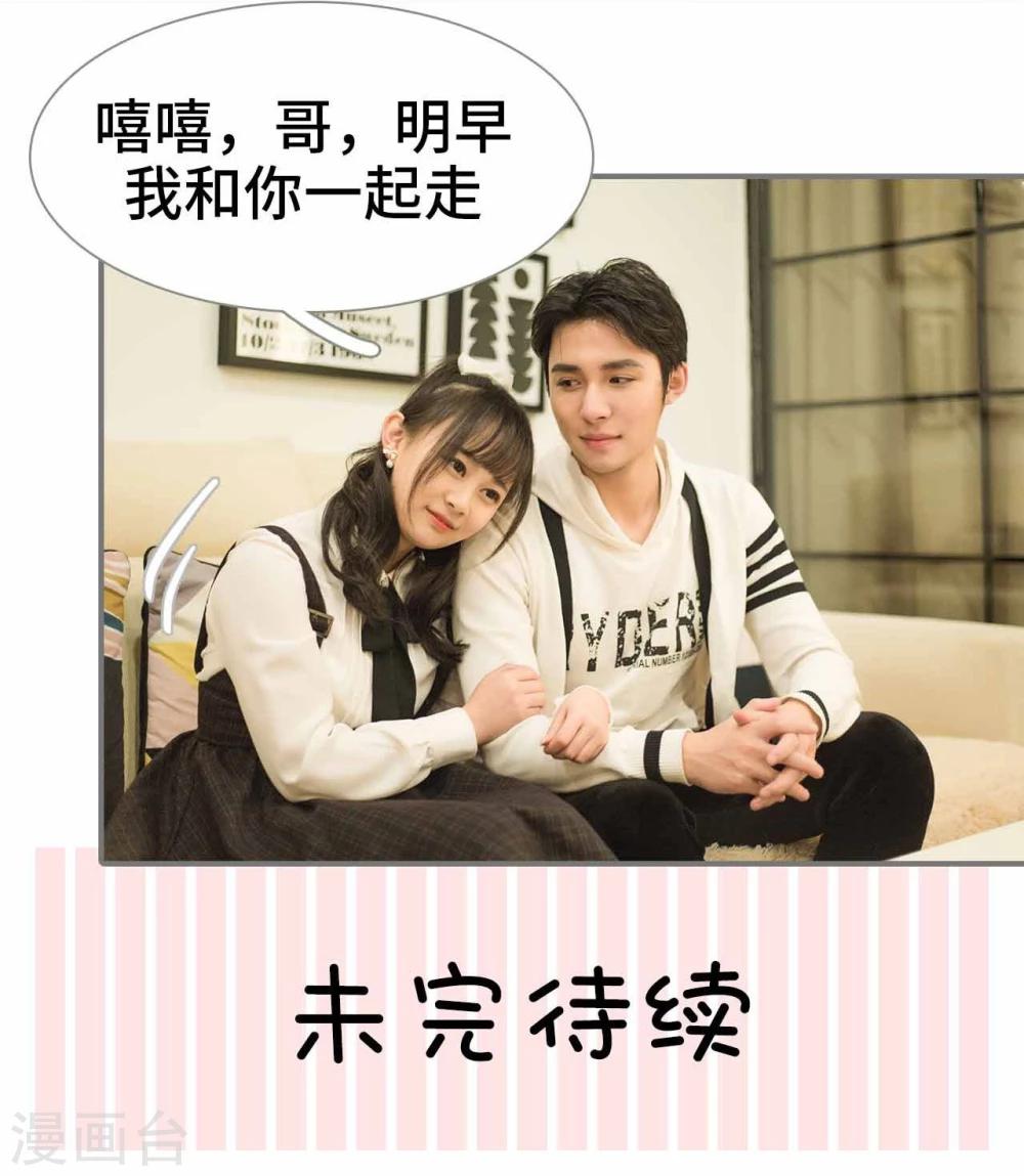 《霸道少爷恋上拽丫头》第4话 第26页