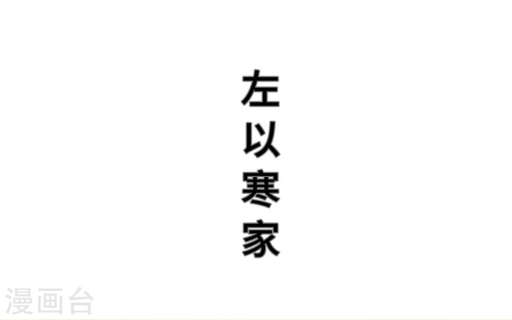 《霸道少爷恋上拽丫头》第2话 第11页