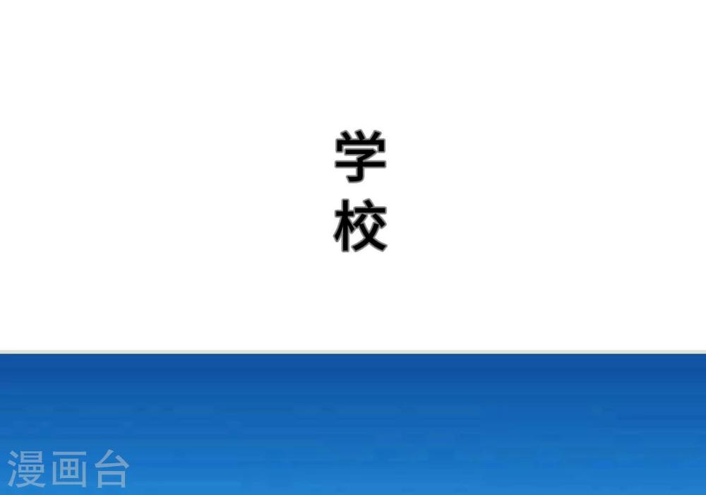 《霸道少爷恋上拽丫头》第2话 第19页