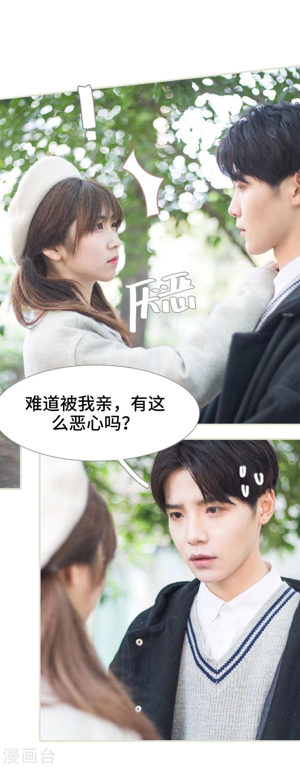 《霸道少爷恋上拽丫头》第1话 第13页