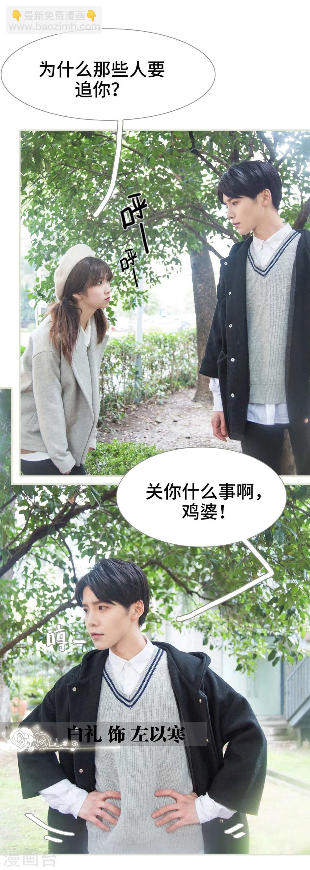 《霸道少爷恋上拽丫头》第1话 第8页