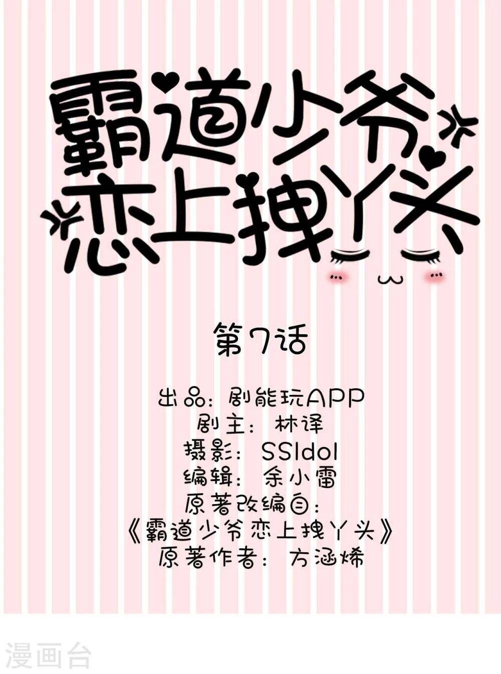 《霸道少爷恋上拽丫头》第7话 第1页