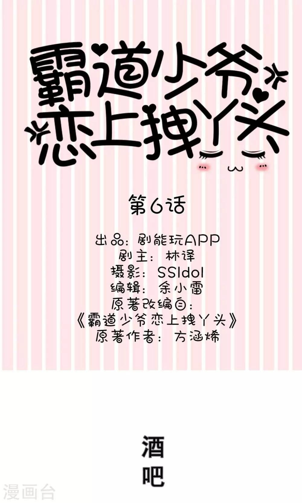 《霸道少爷恋上拽丫头》第6话 第1页