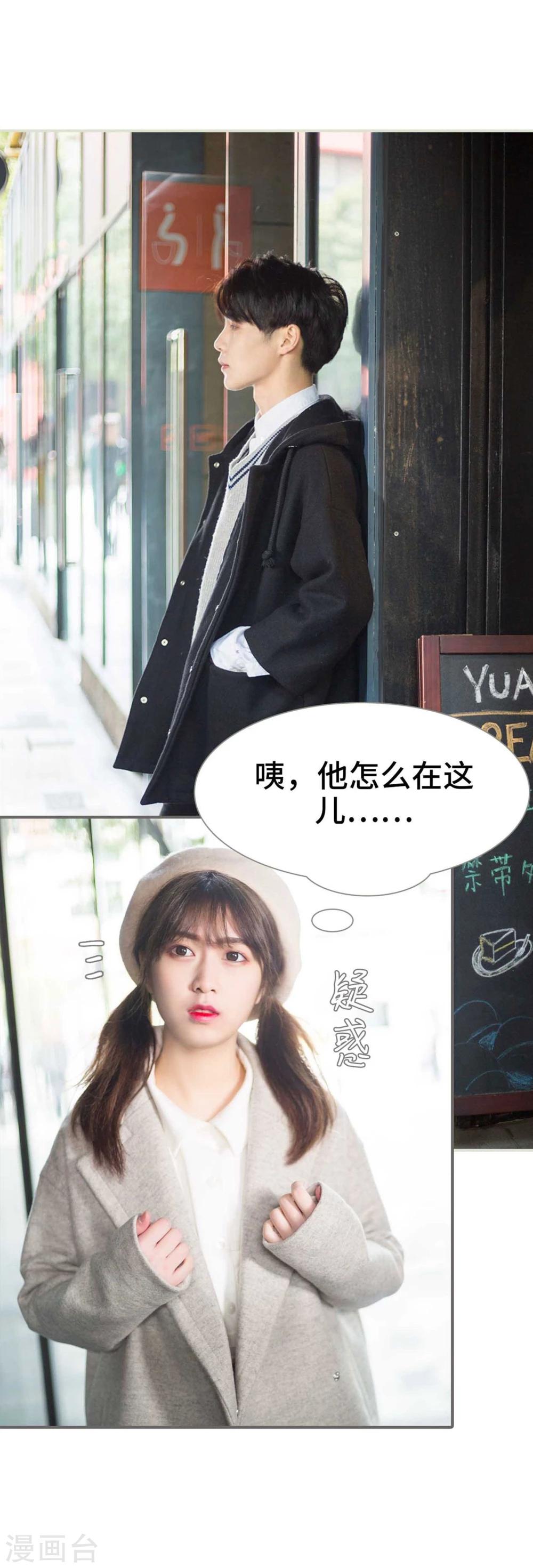《霸道少爷恋上拽丫头》第6话 第3页