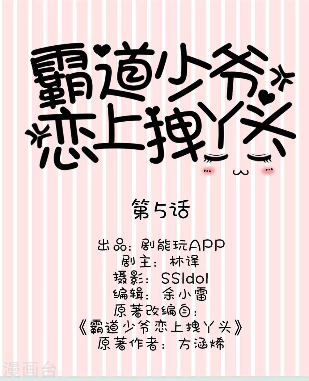 《霸道少爷恋上拽丫头》第5话 第1页