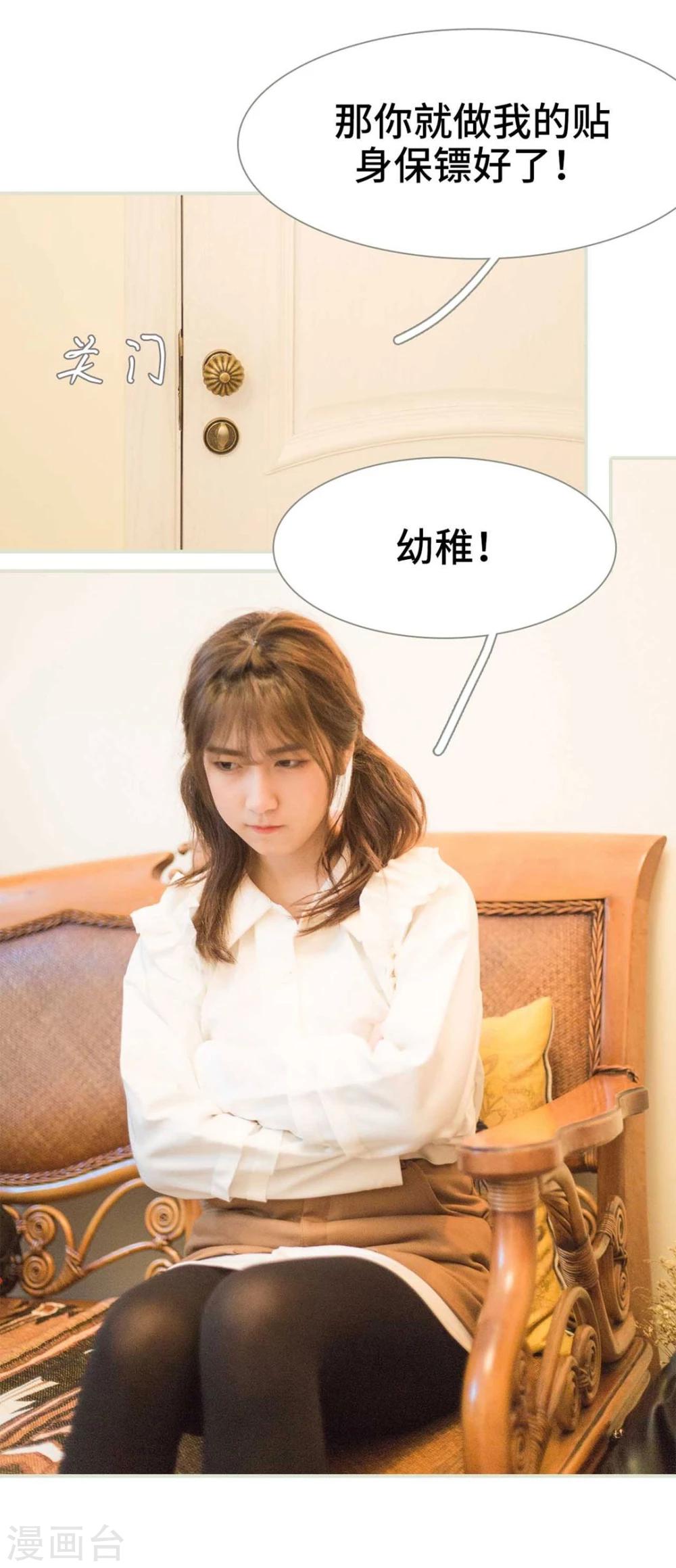 《霸道少爷恋上拽丫头》第8话 第11页