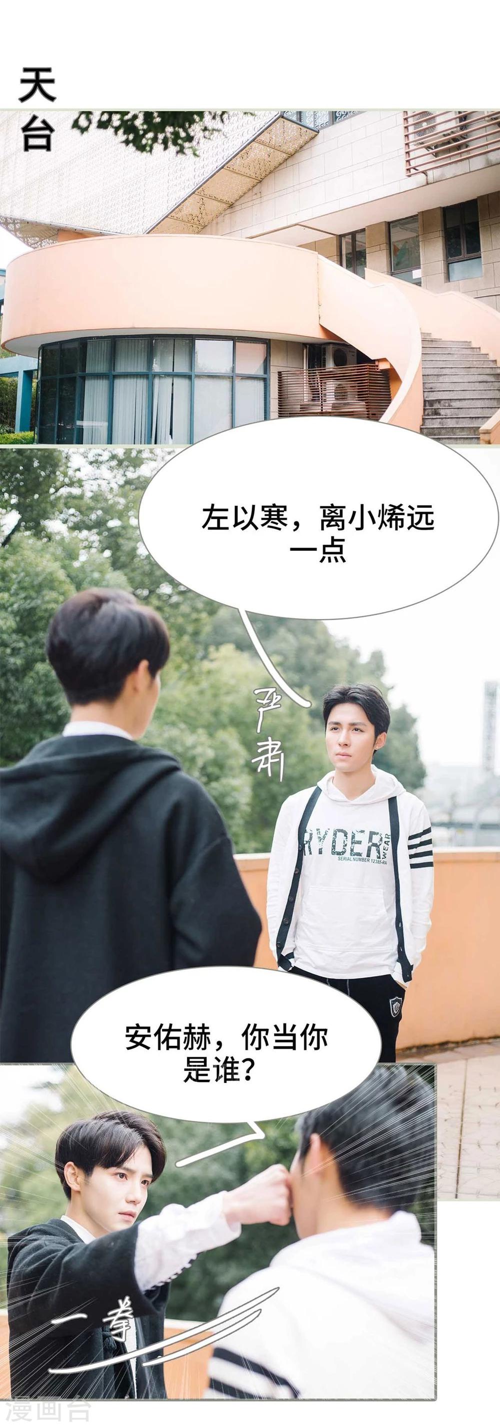《霸道少爷恋上拽丫头》第10话 第17页