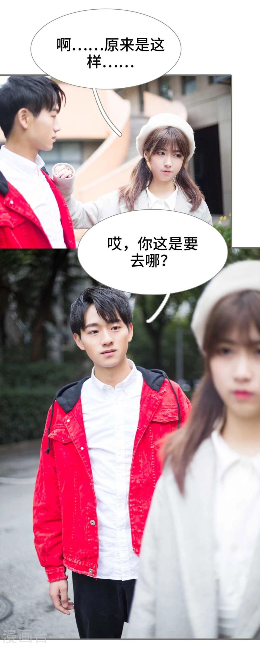 《霸道少爷恋上拽丫头》第11话 第16页