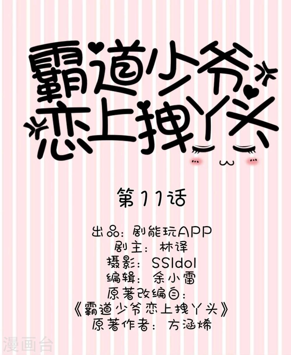 《霸道少爷恋上拽丫头》第11话 第1页