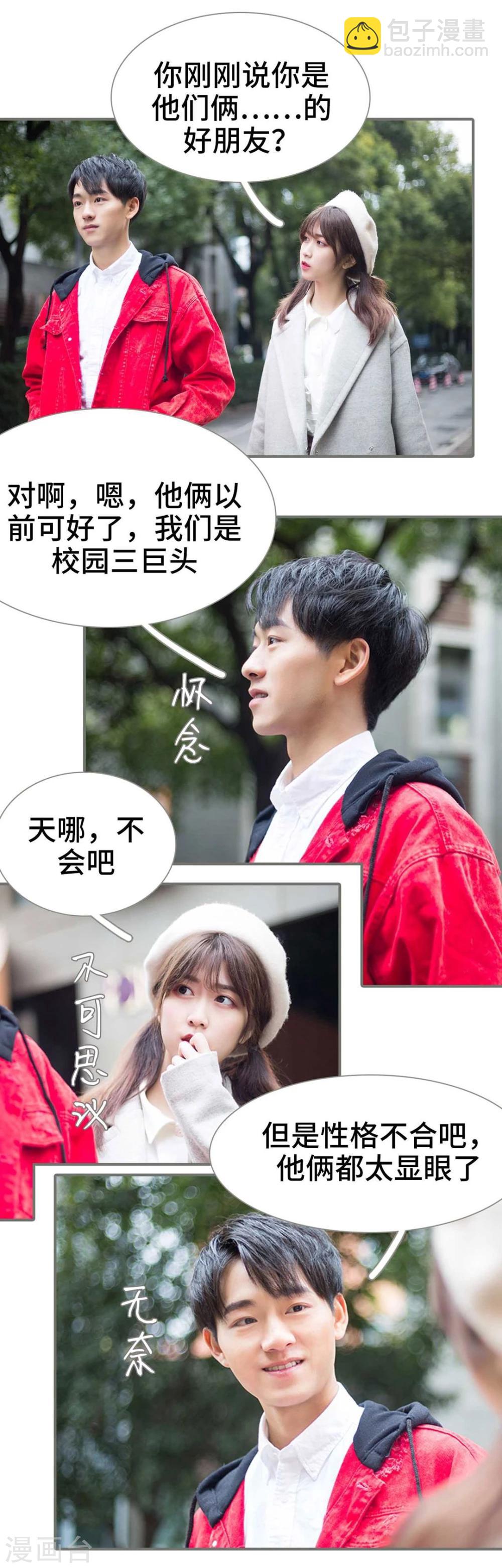 《霸道少爷恋上拽丫头》第11话 第20页