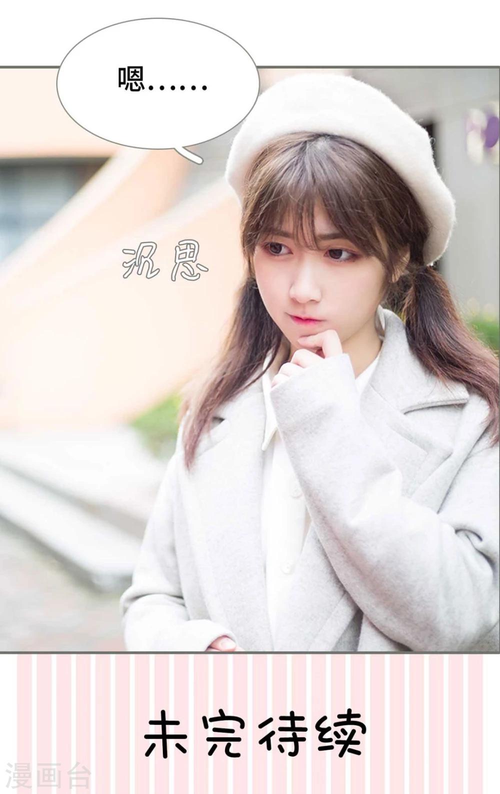 《霸道少爷恋上拽丫头》第11话 第21页