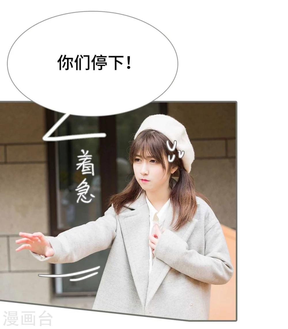 《霸道少爷恋上拽丫头》第11话 第5页