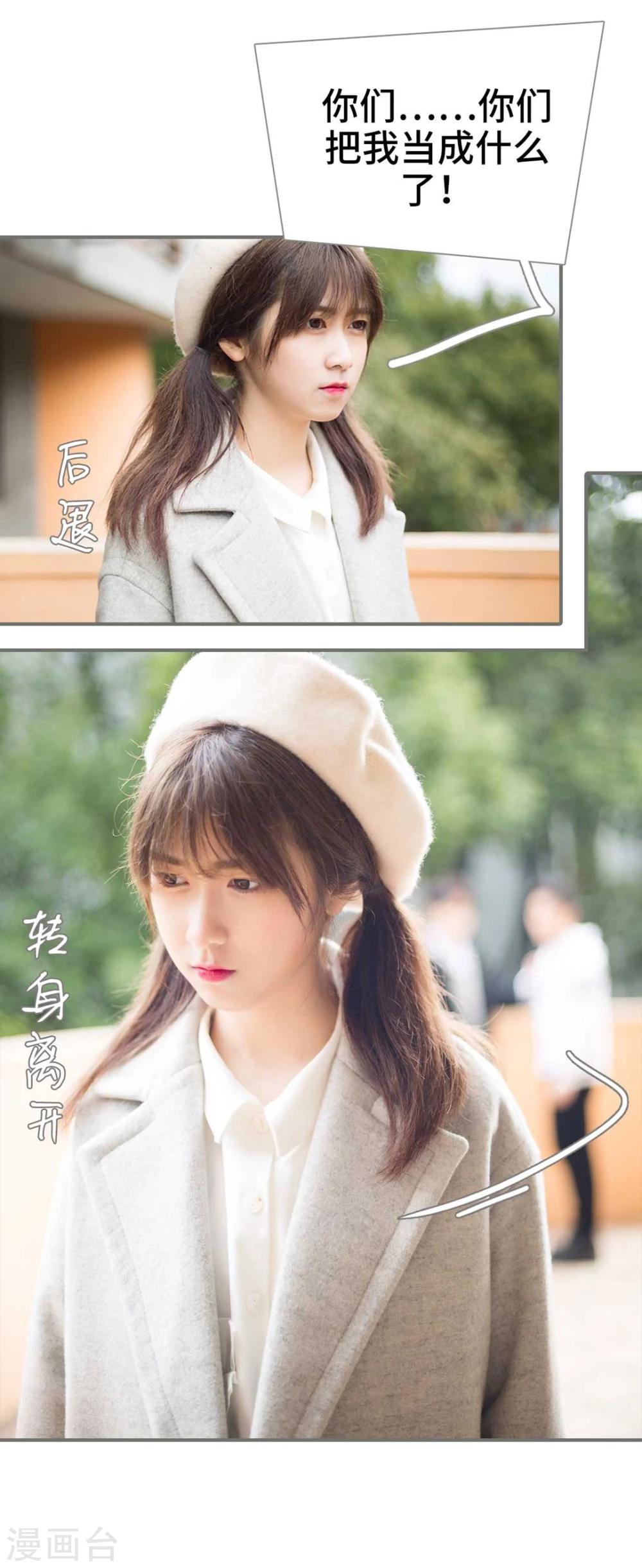 《霸道少爷恋上拽丫头》第11话 第8页