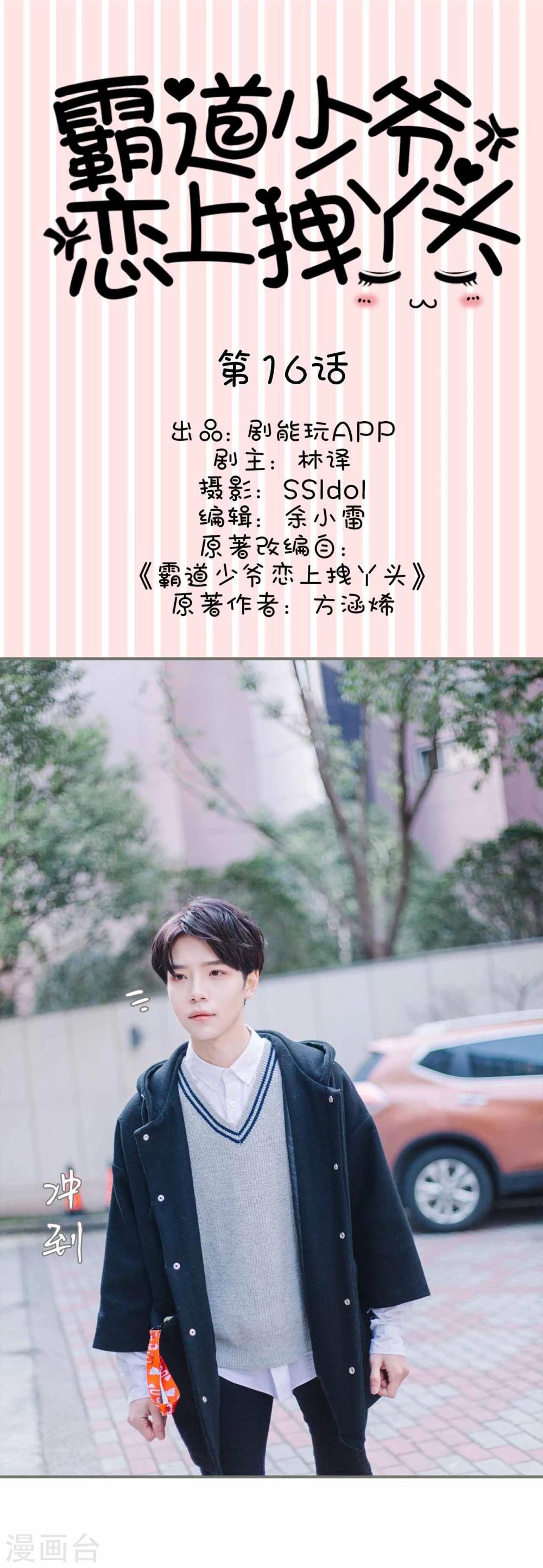 《霸道少爷恋上拽丫头》第16话 第1页