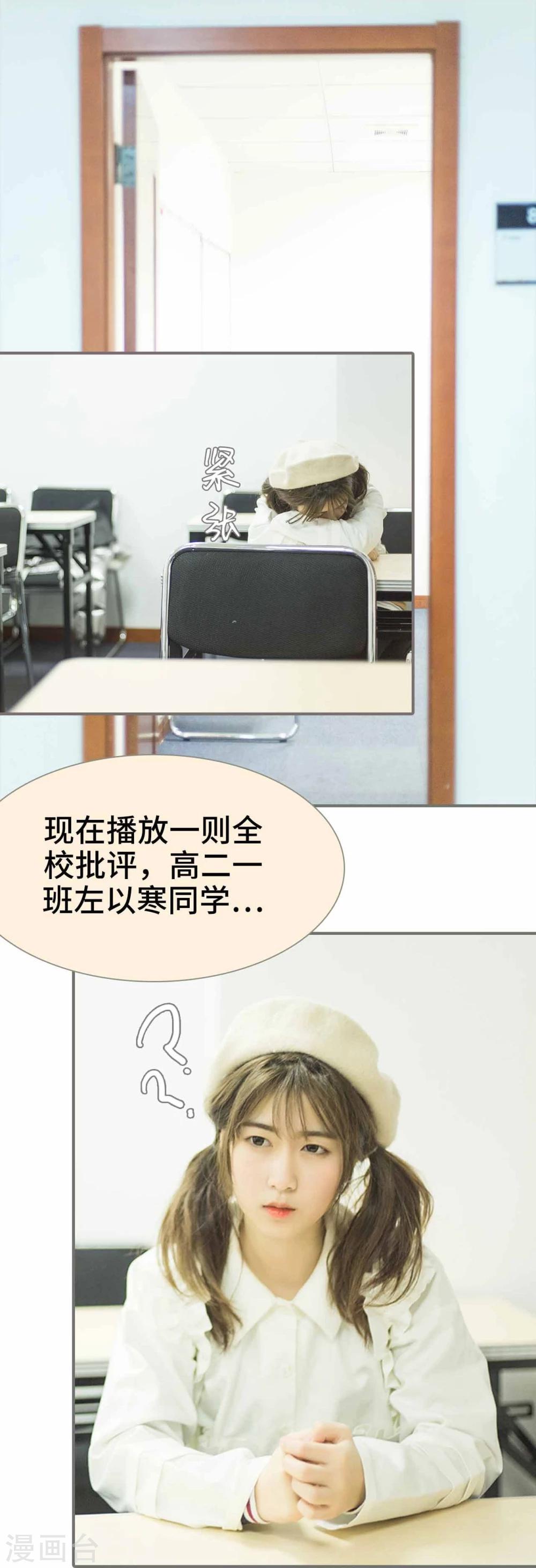 《霸道少爷恋上拽丫头》第16话 第24页