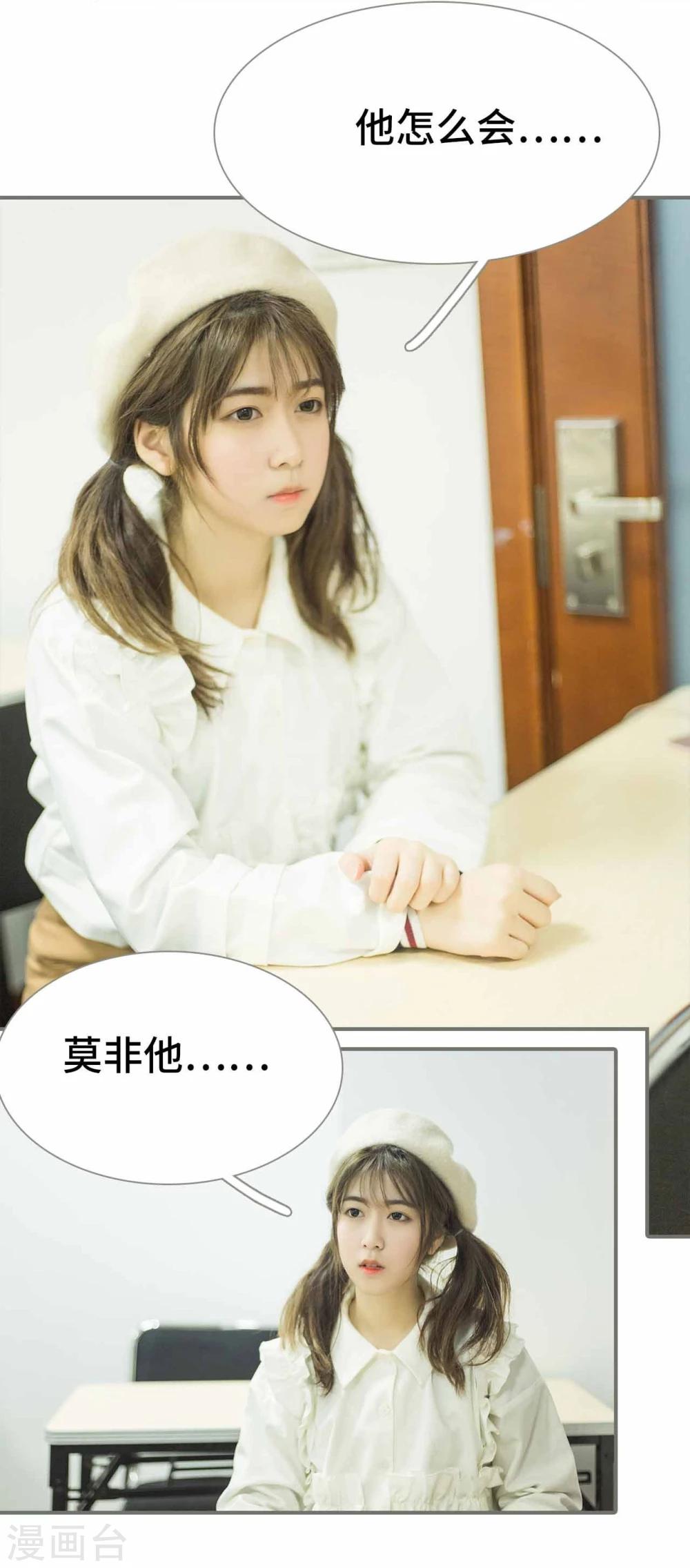 《霸道少爷恋上拽丫头》第16话 第25页